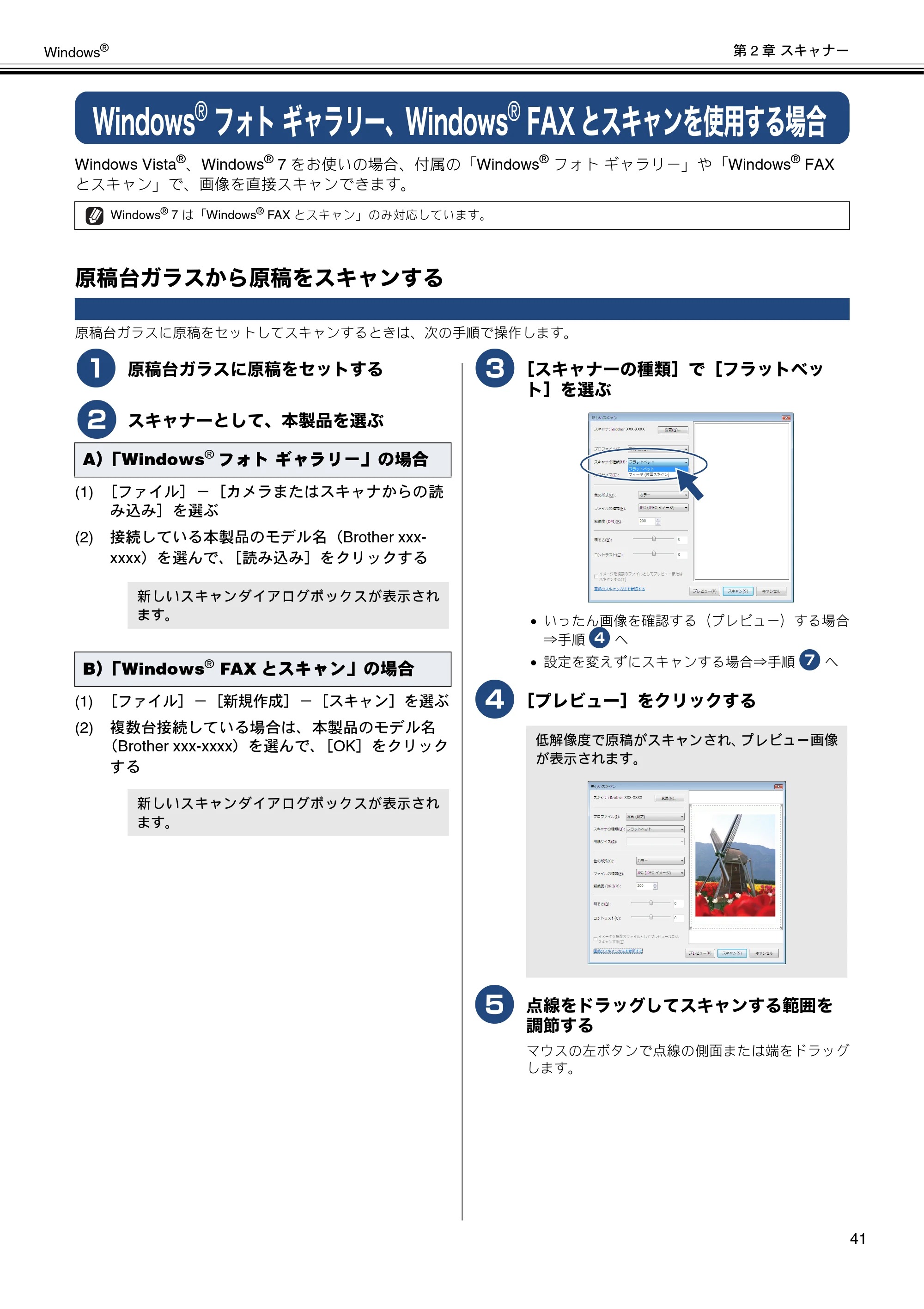 ブラザー DCP-J540N / DCP-J740N / DCP-J940N-B/W/ECO ユーザーズガイド ～パソコン活用編～ — Windows®フォト ギャラリー、Windows®FAXとスキャンを使用する場合 — 原本ページ — 42ページ