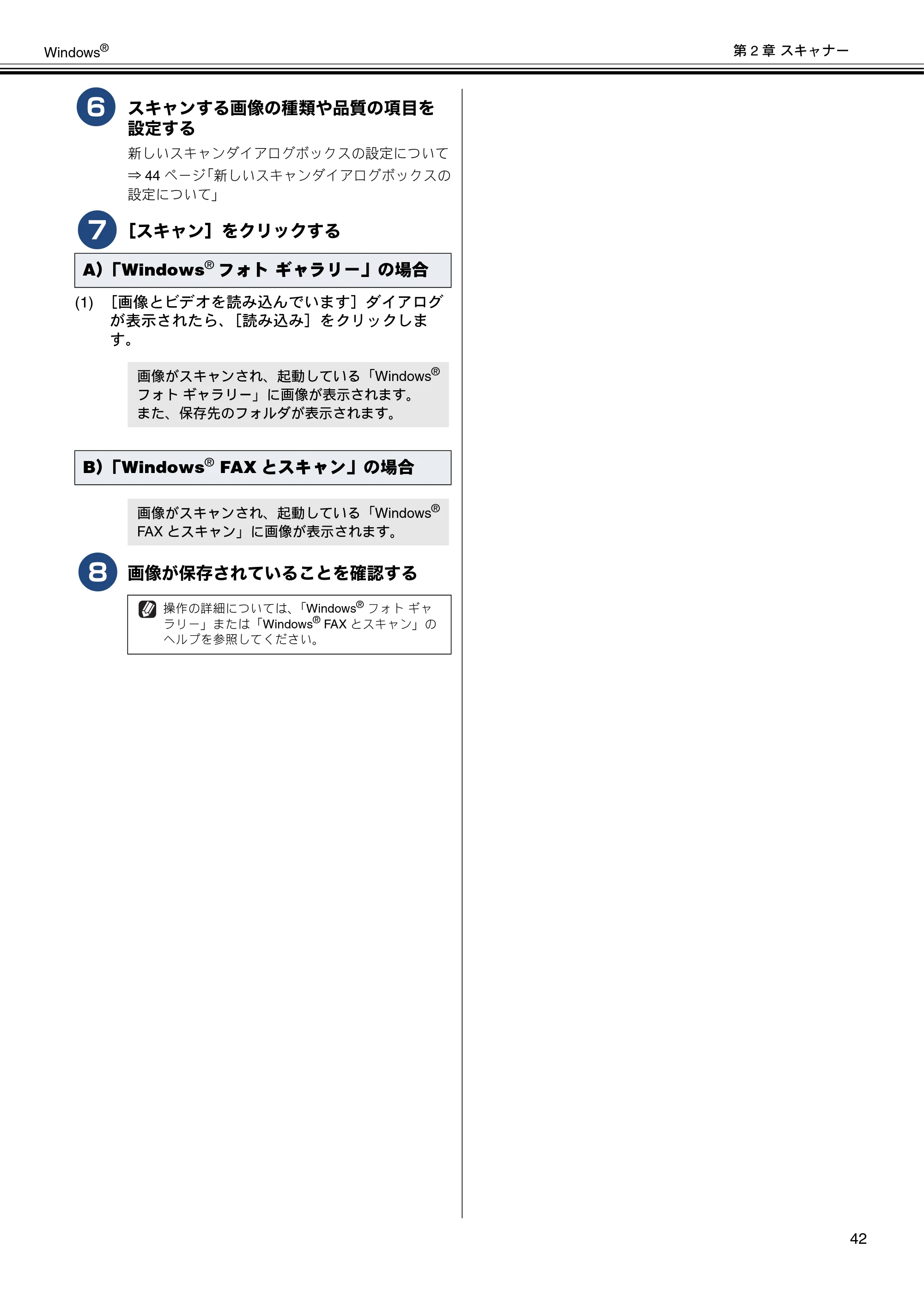 ブラザー DCP-J540N / DCP-J740N / DCP-J940N-B/W/ECO ユーザーズガイド ～パソコン活用編～ — 原本ページ — 43ページ