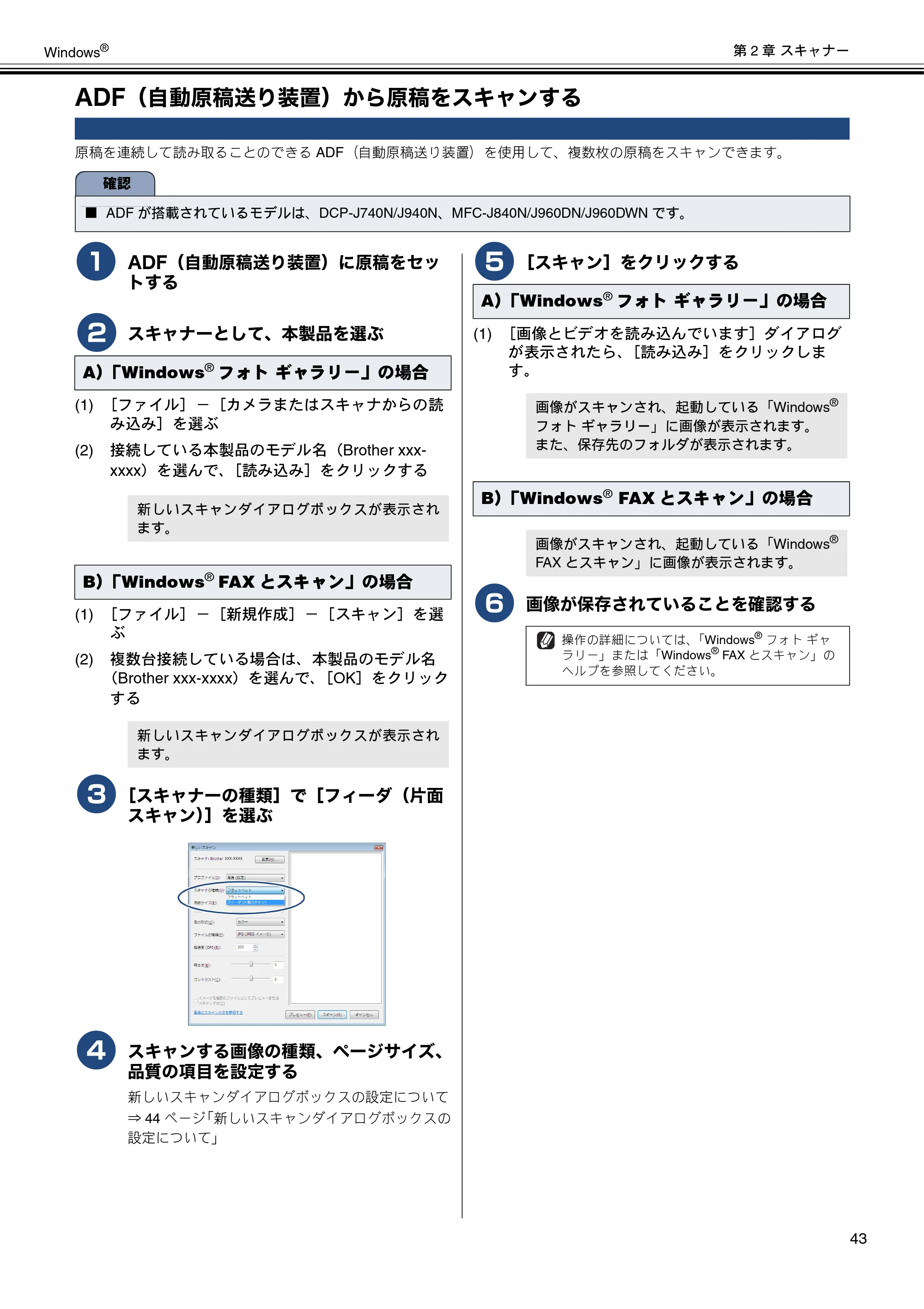 ブラザー DCP-J540N / DCP-J740N / DCP-J940N-B/W/ECO ユーザーズガイド ～パソコン活用編～ — ADF（自動原稿送り装置）から原稿をスキャンする — 原本ページ — 44ページ