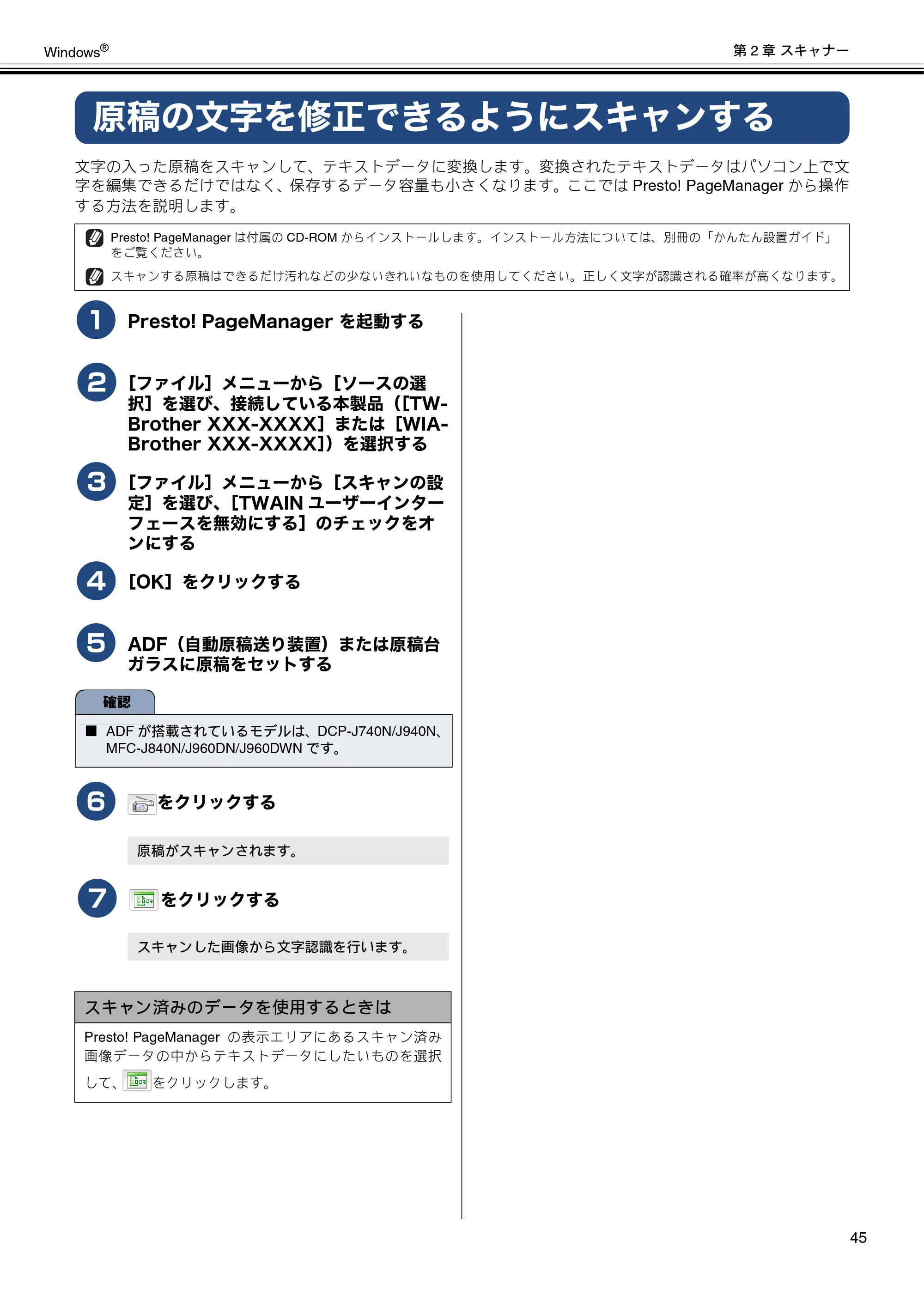 ブラザー DCP-J540N / DCP-J740N / DCP-J940N-B/W/ECO ユーザーズガイド ～パソコン活用編～ — 原稿の文字を修正できるようにスキャンする — 原本ページ — 46ページ