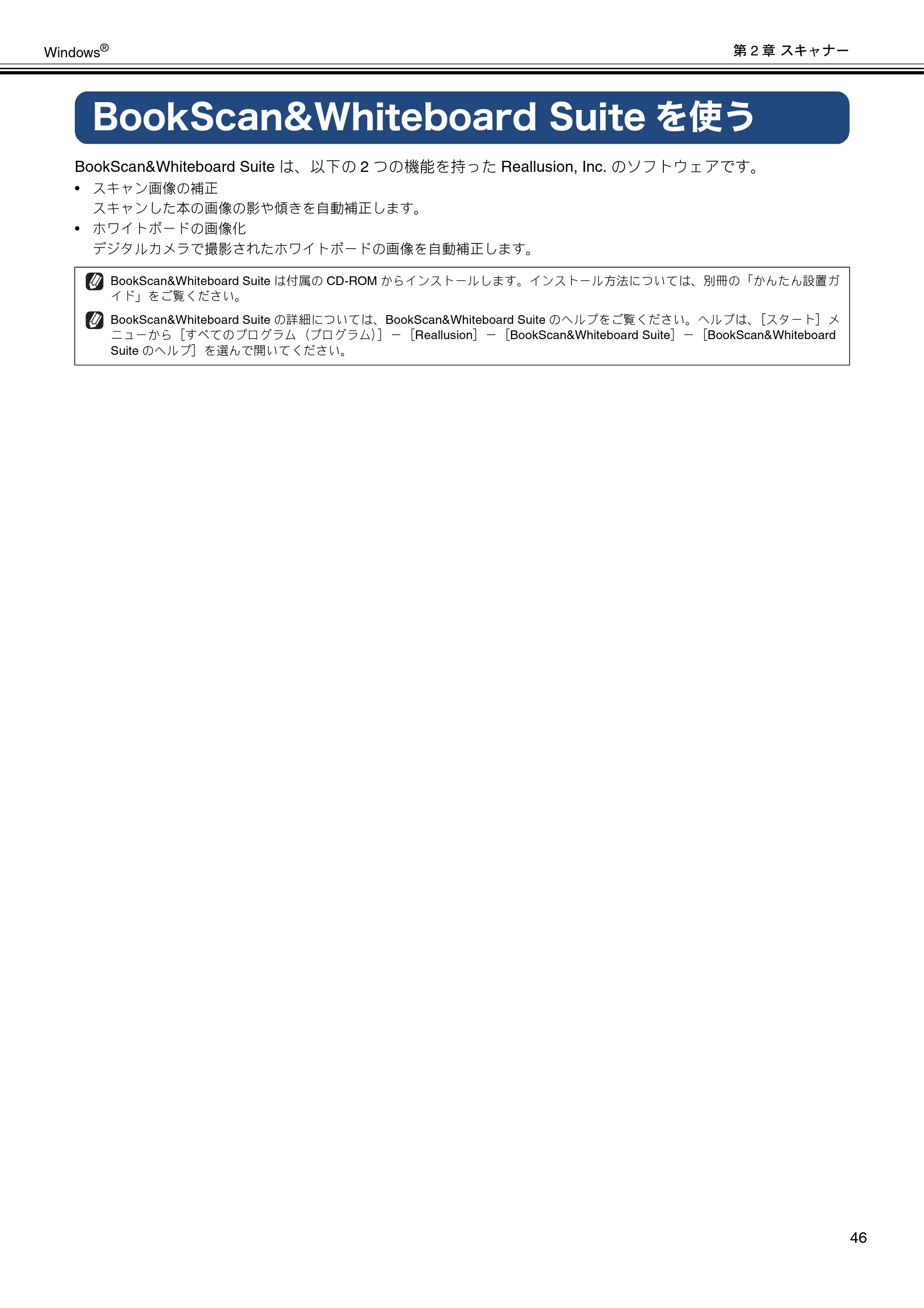 ブラザー DCP-J540N / DCP-J740N / DCP-J940N-B/W/ECO ユーザーズガイド ～パソコン活用編～ — BookScan&Whiteboard Suiteを使う — 原本ページ — 47ページ