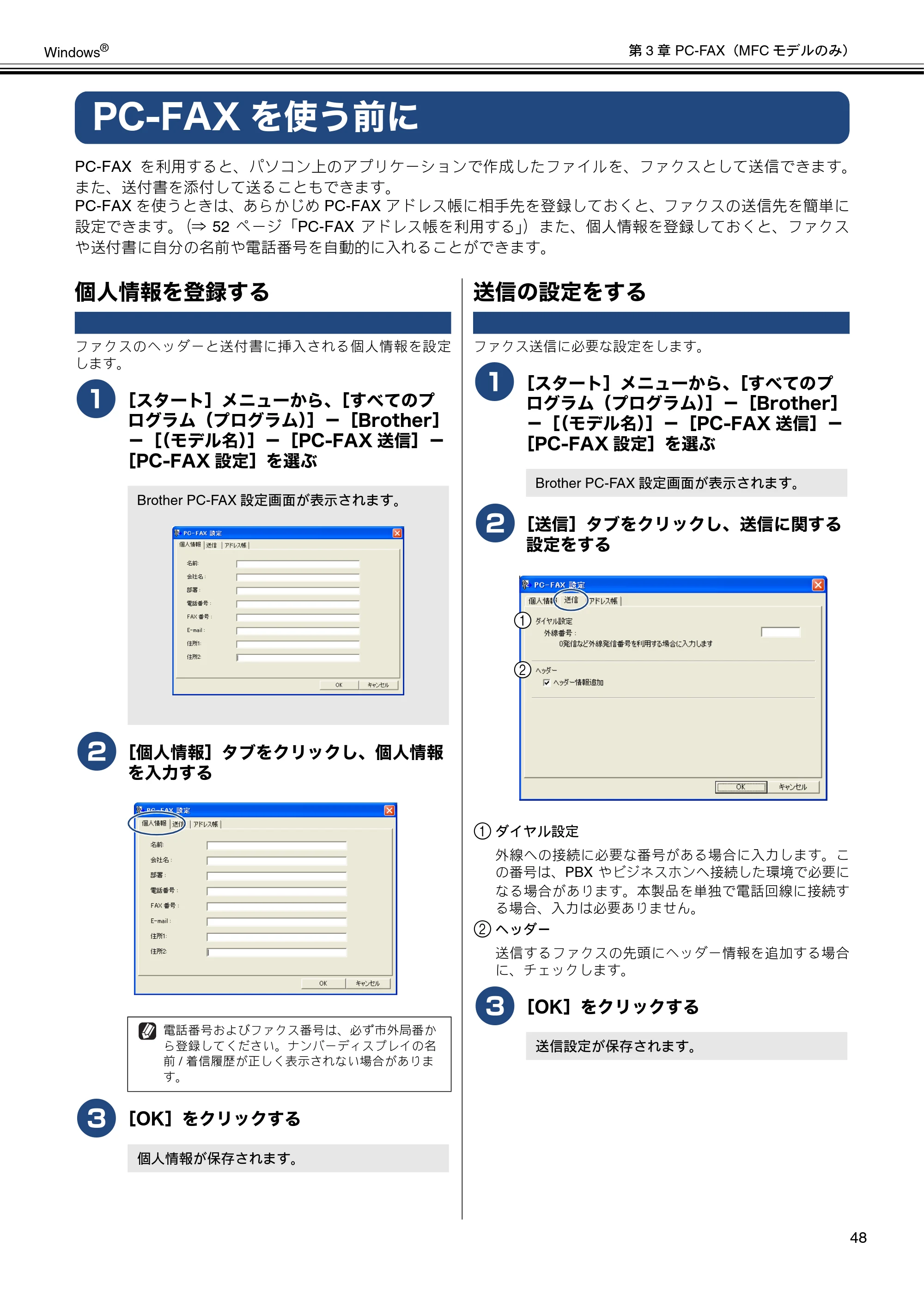 ブラザー DCP-J540N / DCP-J740N / DCP-J940N-B/W/ECO ユーザーズガイド ～パソコン活用編～ — PC-FAXを使う前に — 原本ページ — 49ページ
