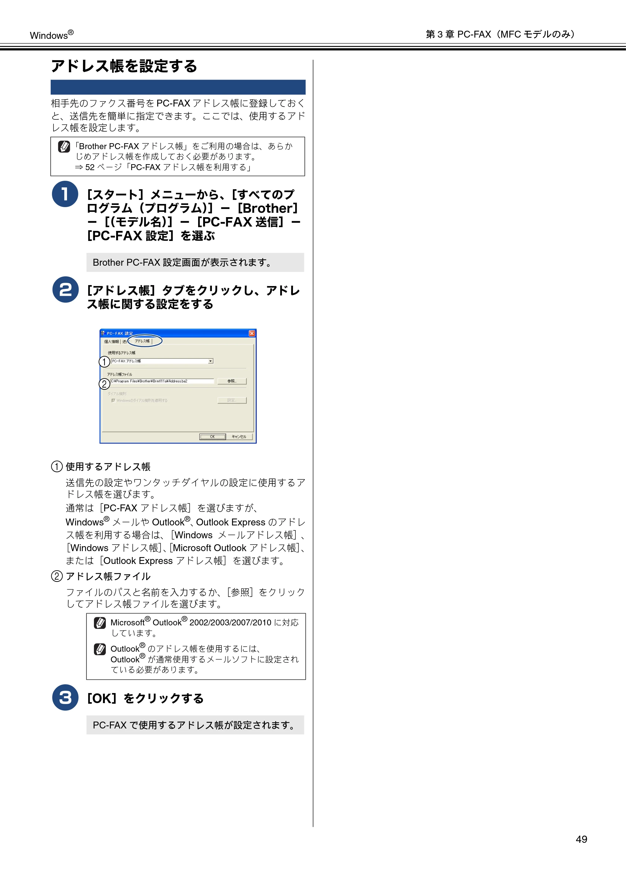 ブラザー DCP-J540N / DCP-J740N / DCP-J940N-B/W/ECO ユーザーズガイド ～パソコン活用編～ — アドレス帳を設定する — 原本ページ — 50ページ