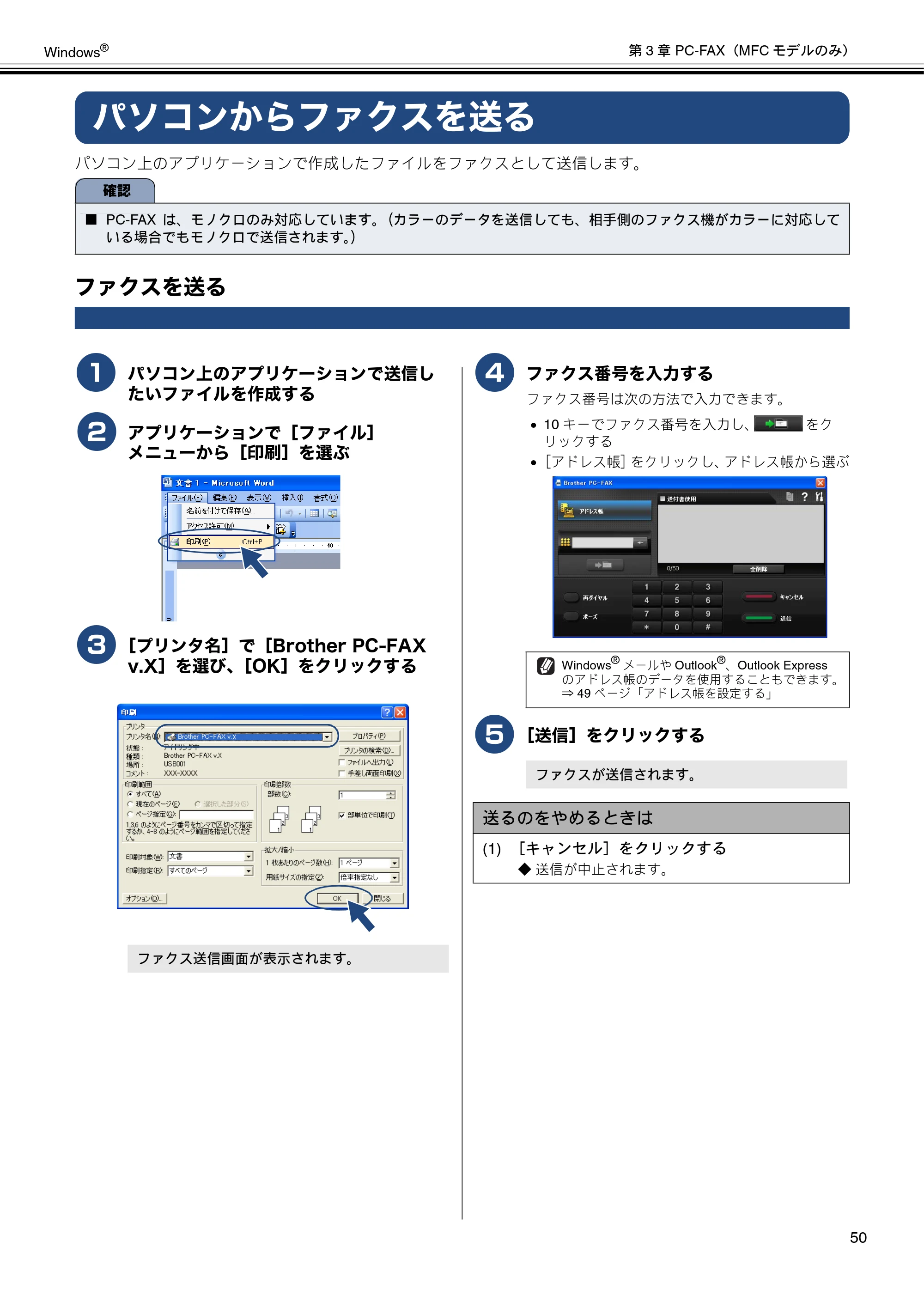 ブラザー DCP-J540N / DCP-J740N / DCP-J940N-B/W/ECO ユーザーズガイド ～パソコン活用編～ — パソコンからファクスを送る — 原本ページ — 51ページ