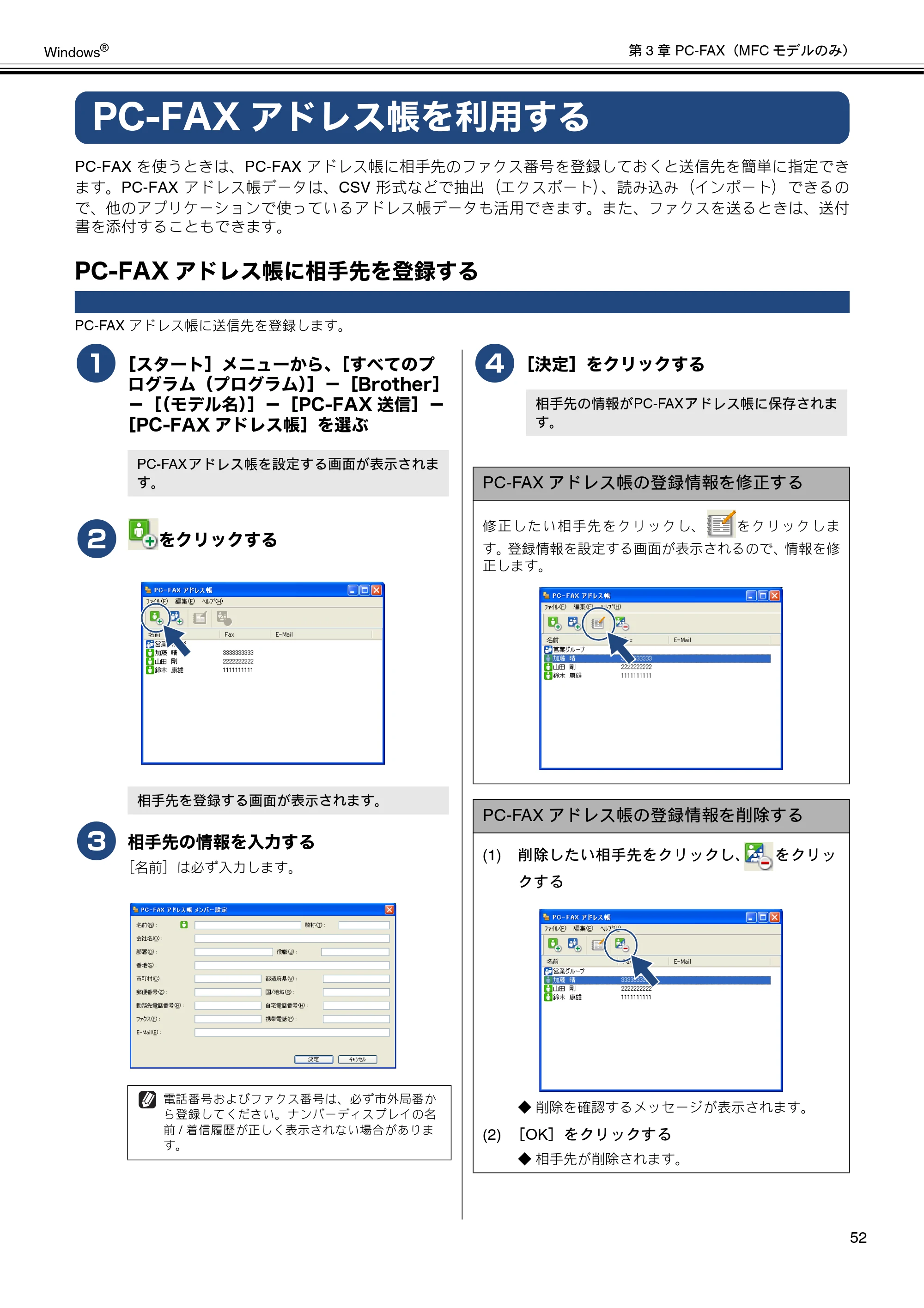 ブラザー DCP-J540N / DCP-J740N / DCP-J940N-B/W/ECO ユーザーズガイド ～パソコン活用編～ — PC-FAXアドレス帳を利用する — 原本ページ — 53ページ