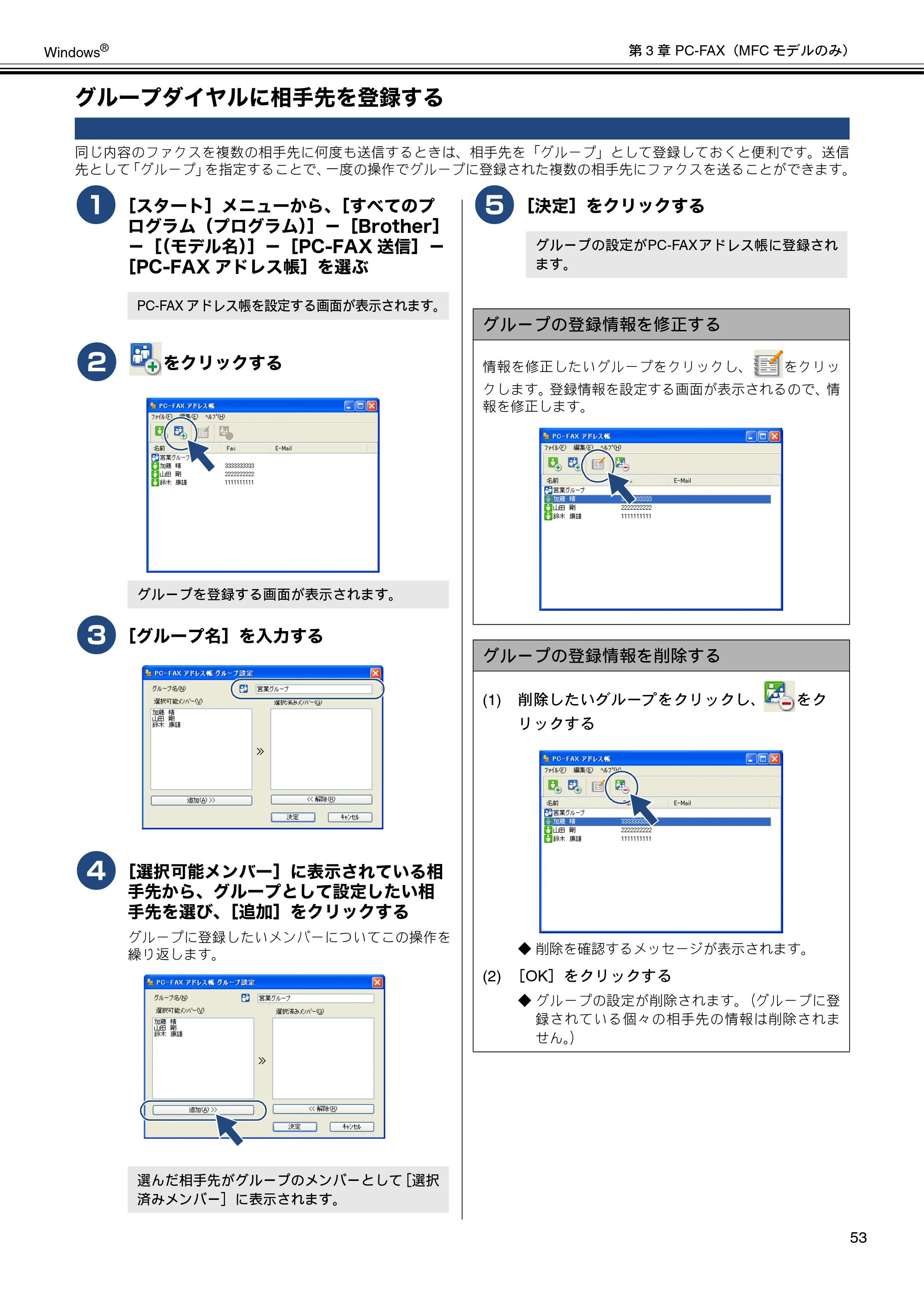 ブラザー DCP-J540N / DCP-J740N / DCP-J940N-B/W/ECO ユーザーズガイド ～パソコン活用編～ — グループダイヤルに相手先を登録する — 原本ページ — 54ページ
