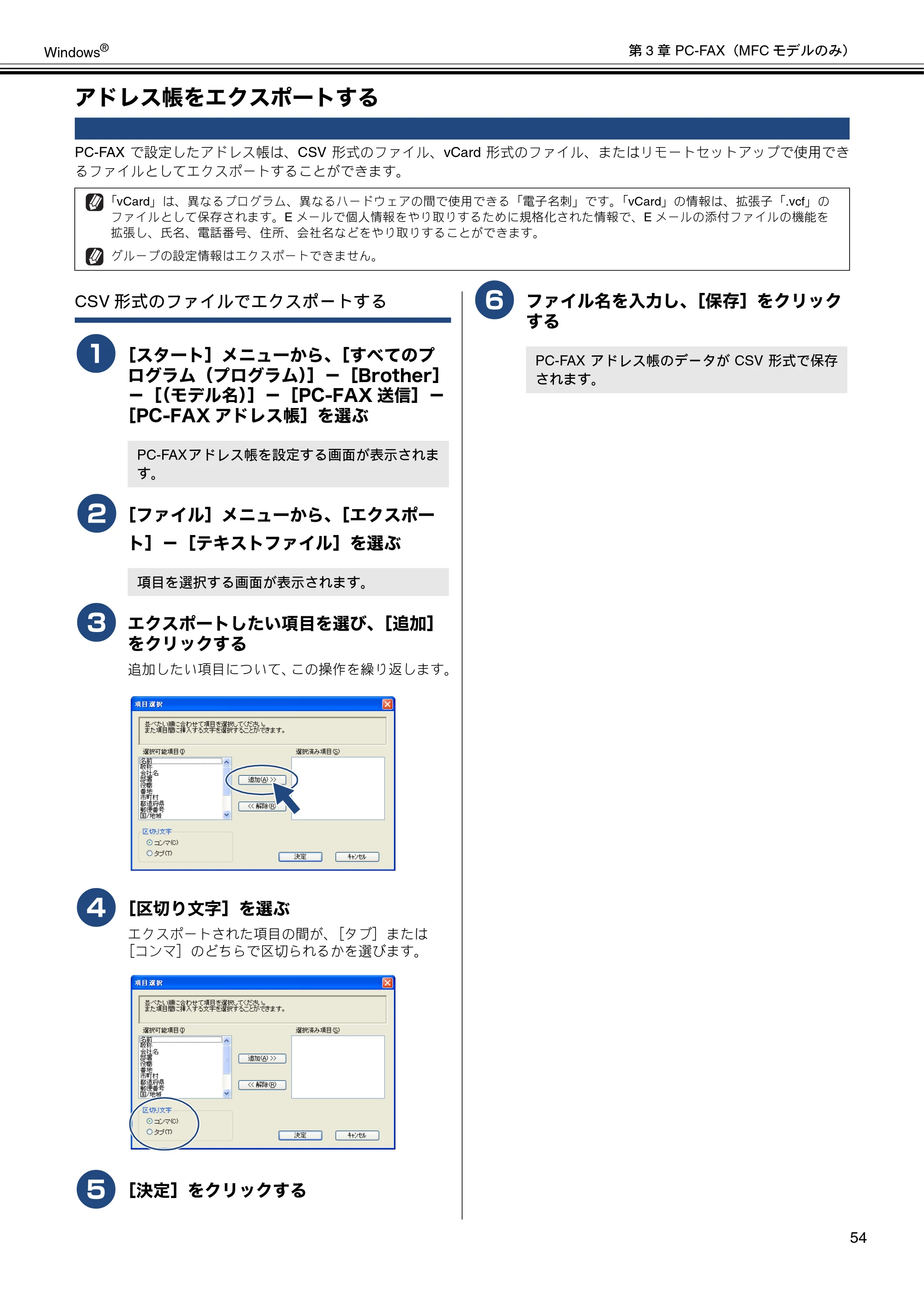 ブラザー DCP-J540N / DCP-J740N / DCP-J940N-B/W/ECO ユーザーズガイド ～パソコン活用編～ — アドレス帳をエクスポートする — 原本ページ — 55ページ