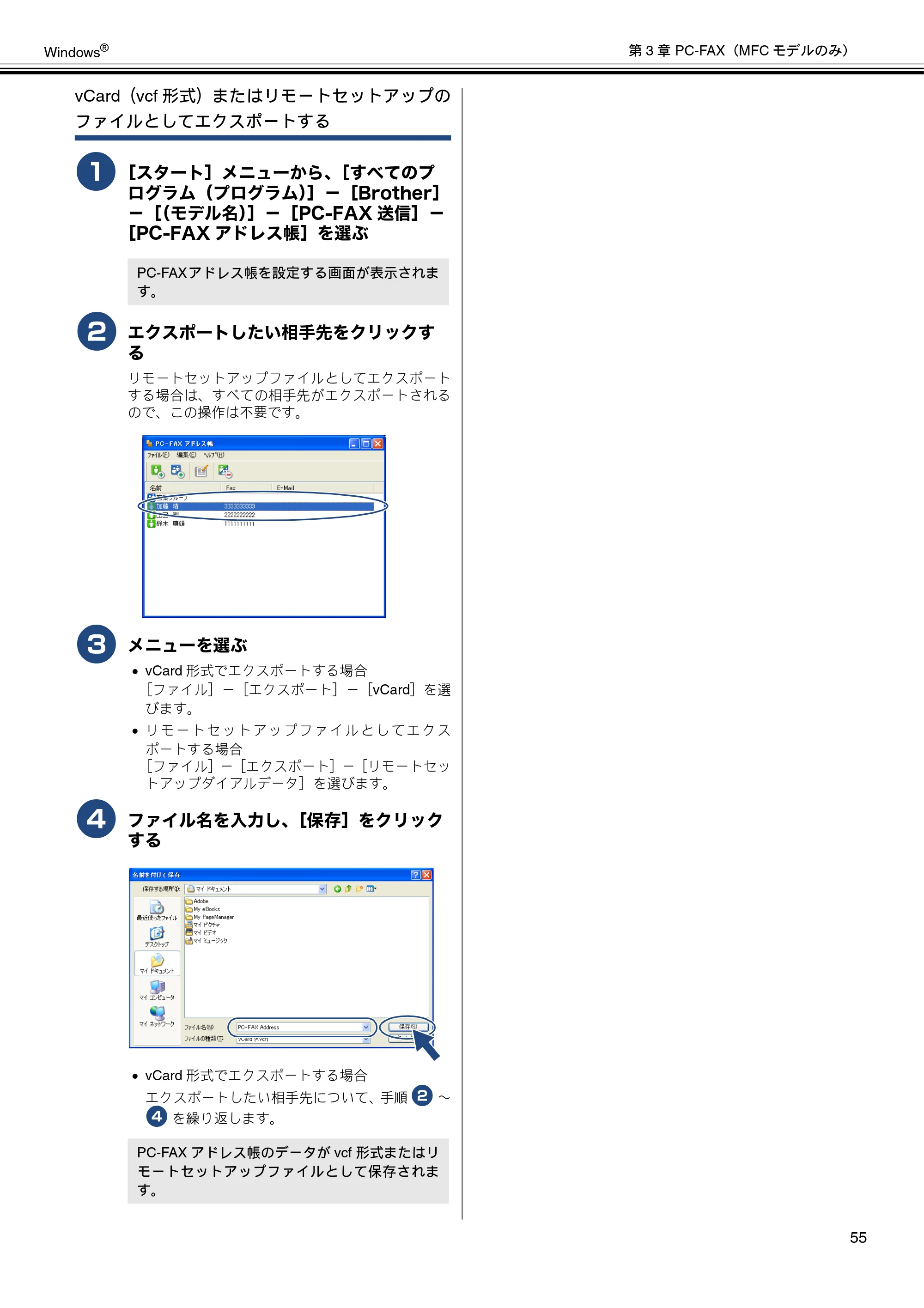 ブラザー DCP-J540N / DCP-J740N / DCP-J940N-B/W/ECO ユーザーズガイド ～パソコン活用編～ — 原本ページ — 56ページ