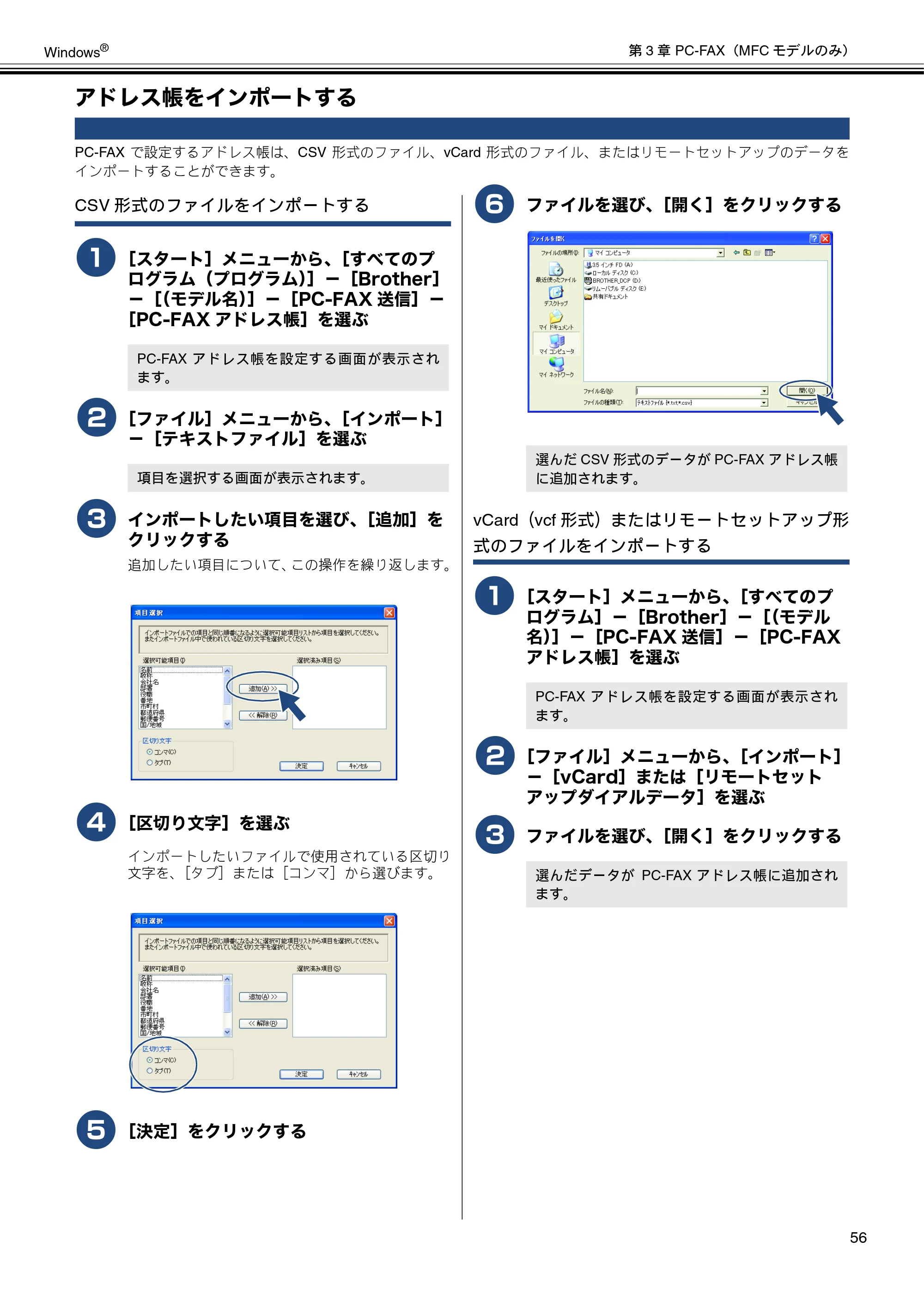 ブラザー DCP-J540N / DCP-J740N / DCP-J940N-B/W/ECO ユーザーズガイド ～パソコン活用編～ — アドレス帳をインポートする — 原本ページ — 57ページ