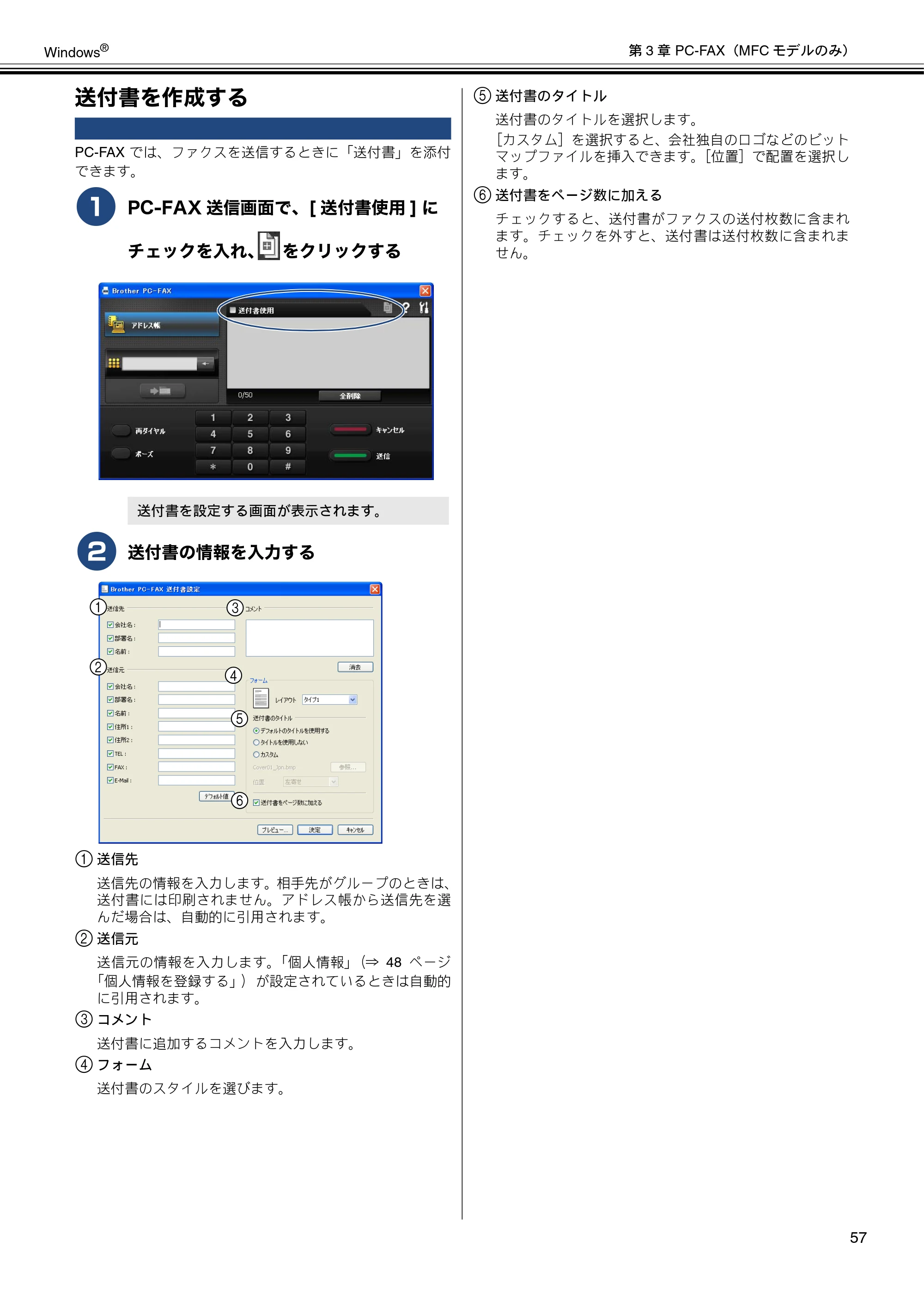 ブラザー DCP-J540N / DCP-J740N / DCP-J940N-B/W/ECO ユーザーズガイド ～パソコン活用編～ — 送付書を作成する — 原本ページ — 58ページ