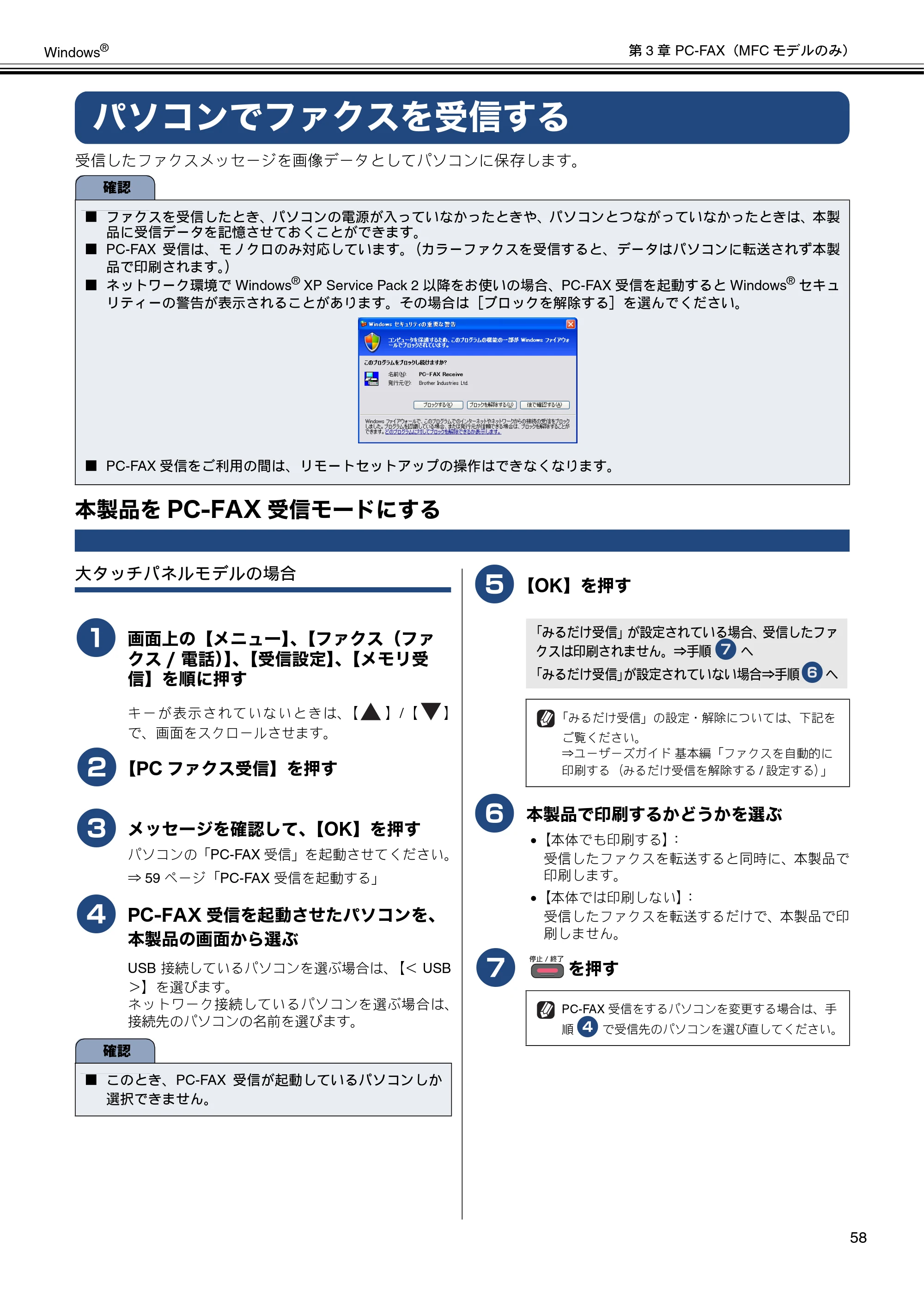 ブラザー DCP-J540N / DCP-J740N / DCP-J940N-B/W/ECO ユーザーズガイド ～パソコン活用編～ — パソコンでファクスを受信する — 原本ページ — 59ページ