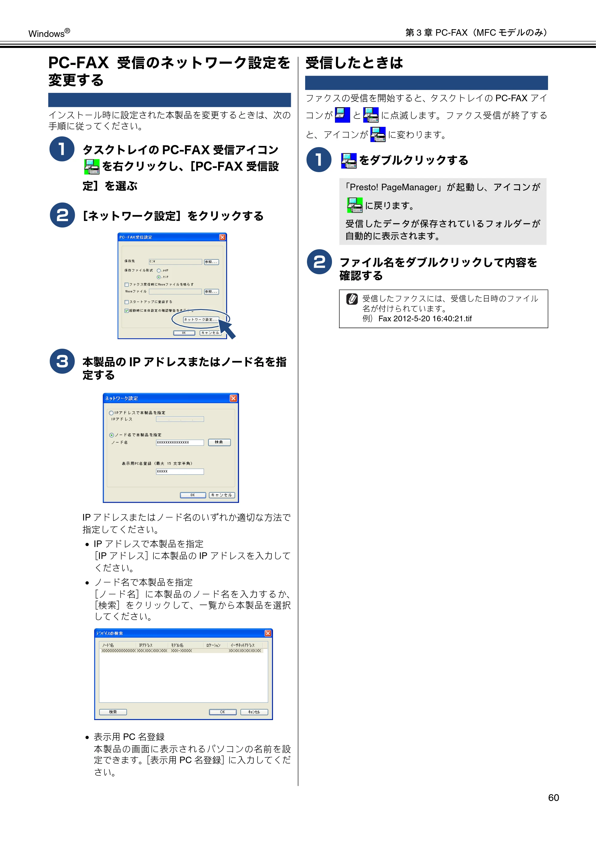 ブラザー DCP-J540N / DCP-J740N / DCP-J940N-B/W/ECO ユーザーズガイド ～パソコン活用編～ — PC-FAX受信のネットワーク設定を変更する — 原本ページ — 61ページ