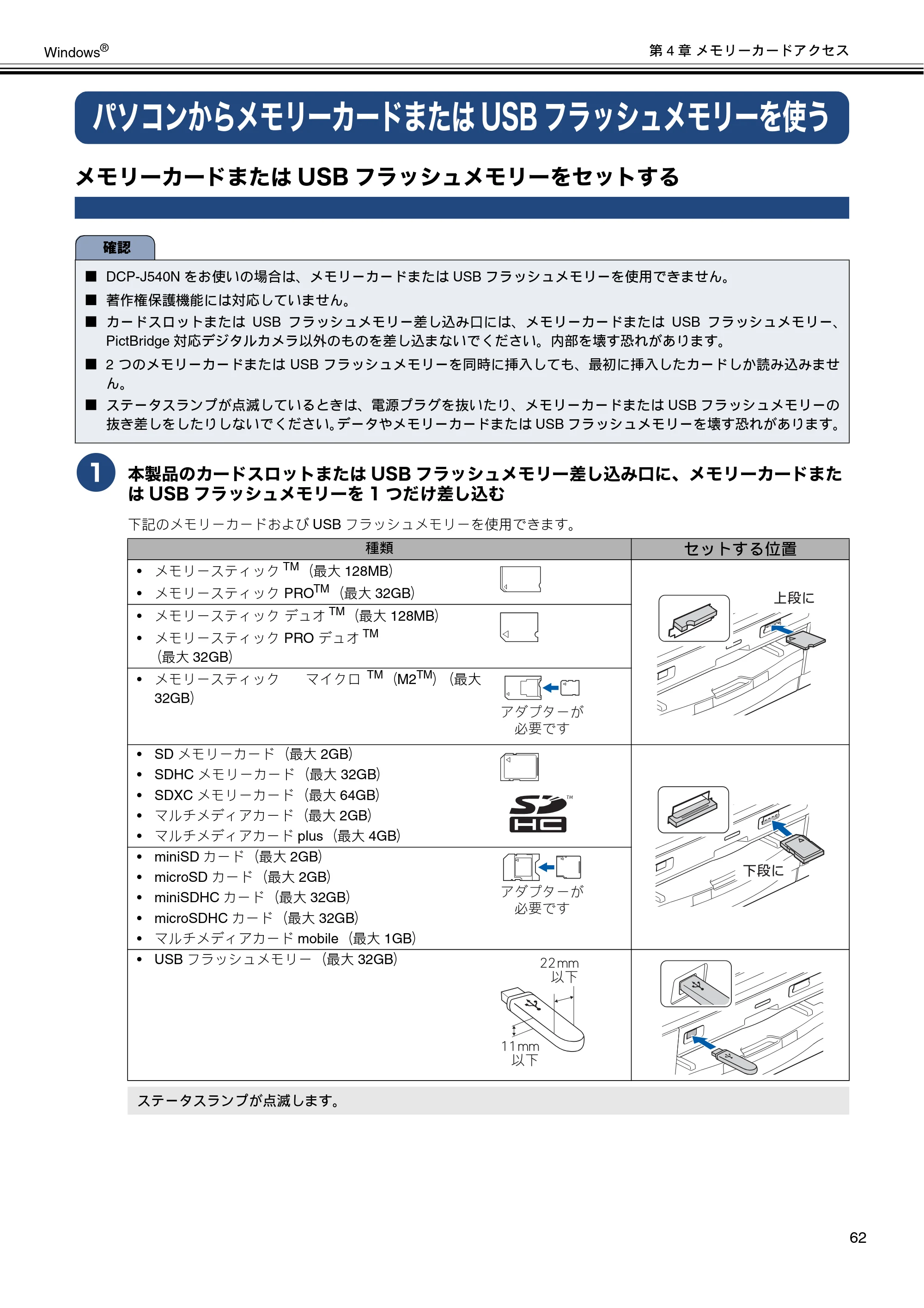 ブラザー DCP-J540N / DCP-J740N / DCP-J940N-B/W/ECO ユーザーズガイド ～パソコン活用編～ — パソコンからメモリーカードまたはUSBフラッシュメモリーを使う — 原本ページ — 63ページ