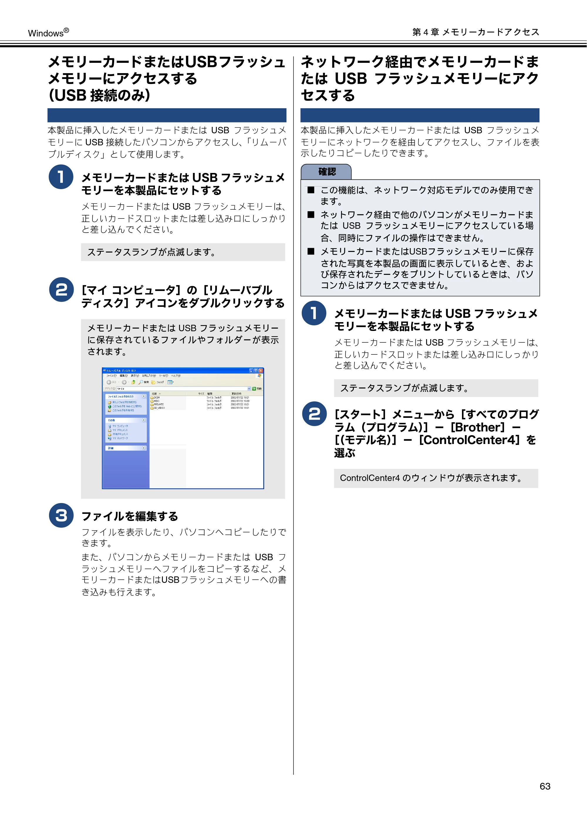 ブラザー DCP-J540N / DCP-J740N / DCP-J940N-B/W/ECO ユーザーズガイド ～パソコン活用編～ — メモリーカードまたはUSBフラッシュメモリーにアクセスする（USB接続のみ） — 原本ページ — 64ページ