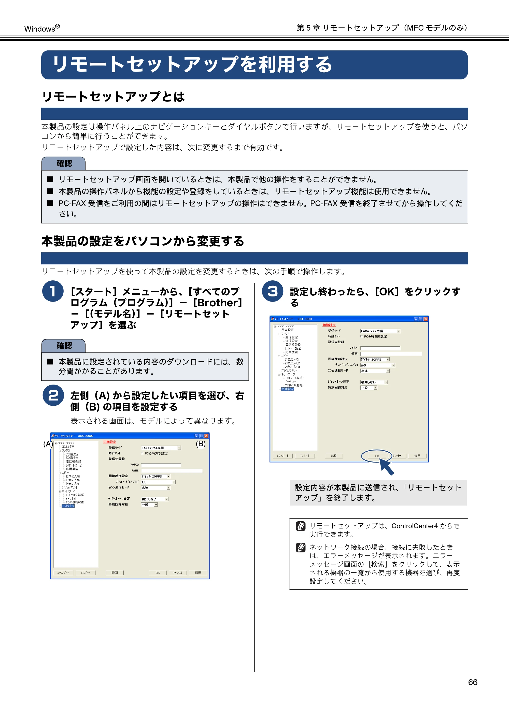 ブラザー DCP-J540N / DCP-J740N / DCP-J940N-B/W/ECO ユーザーズガイド ～パソコン活用編～ — リモートセットアップを利用する — 原本ページ — 67ページ