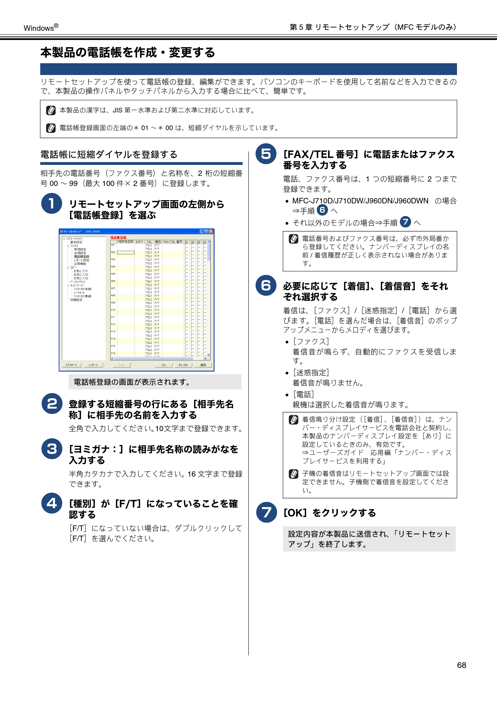 ブラザー DCP-J540N / DCP-J740N / DCP-J940N-B/W/ECO ユーザーズガイド ～パソコン活用編～ — 本製品の電話帳を作成・変更する — 原本ページ — 69ページ