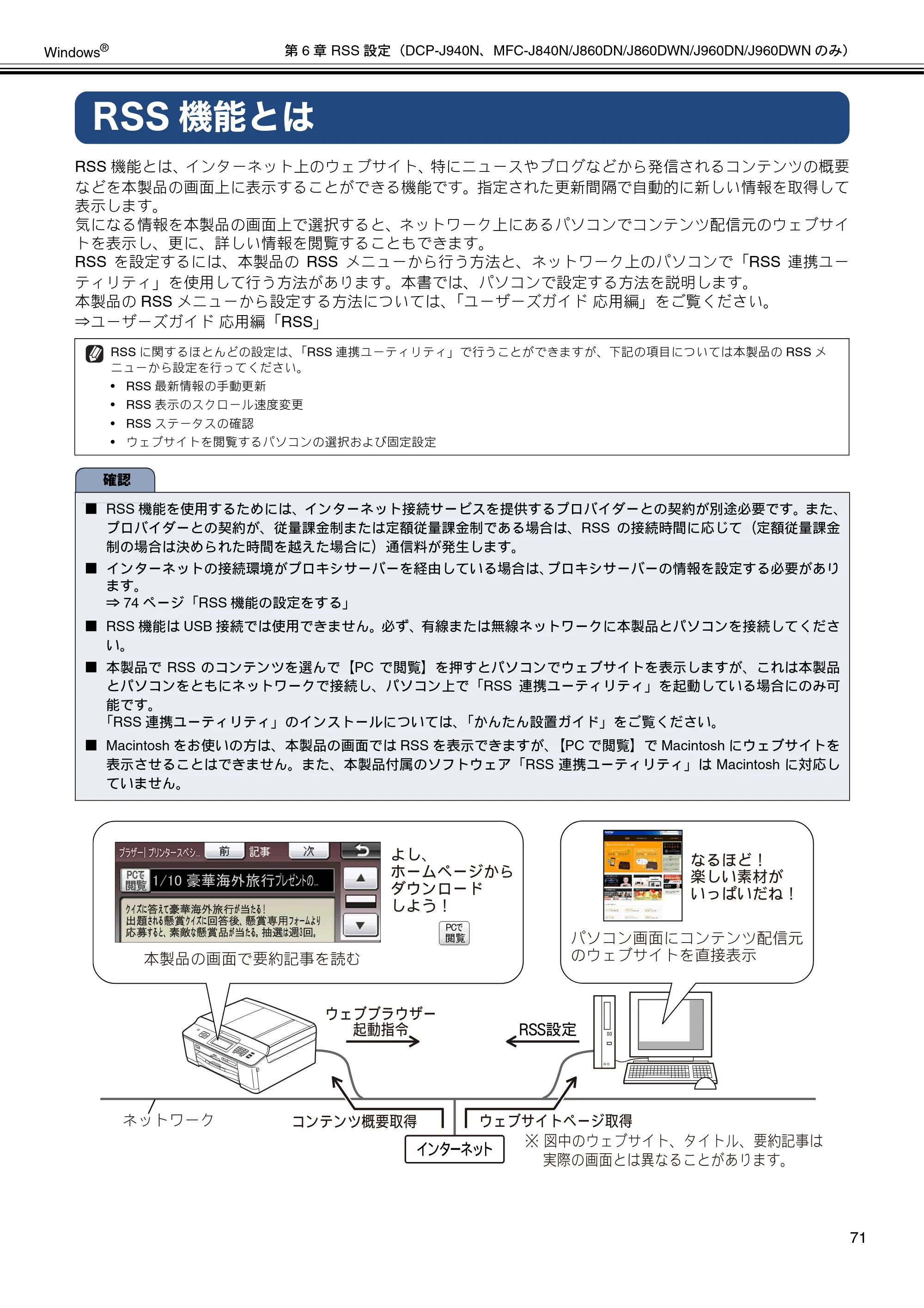 ブラザー DCP-J540N / DCP-J740N / DCP-J940N-B/W/ECO ユーザーズガイド ～パソコン活用編～ — RSS機能とは — 原本ページ — 72ページ