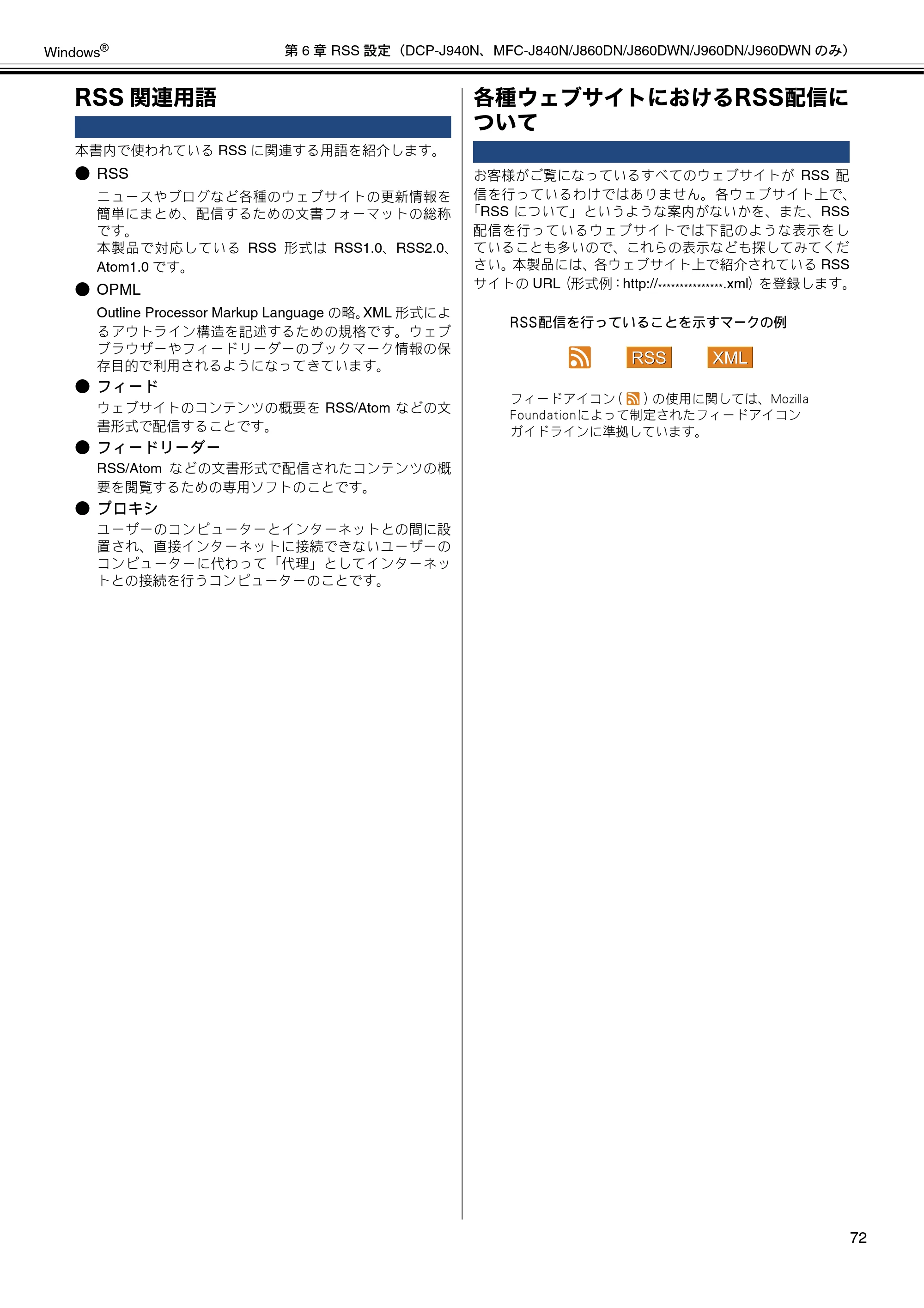 ブラザー DCP-J540N / DCP-J740N / DCP-J940N-B/W/ECO ユーザーズガイド ～パソコン活用編～ — RSS関連用語 — 原本ページ — 73ページ