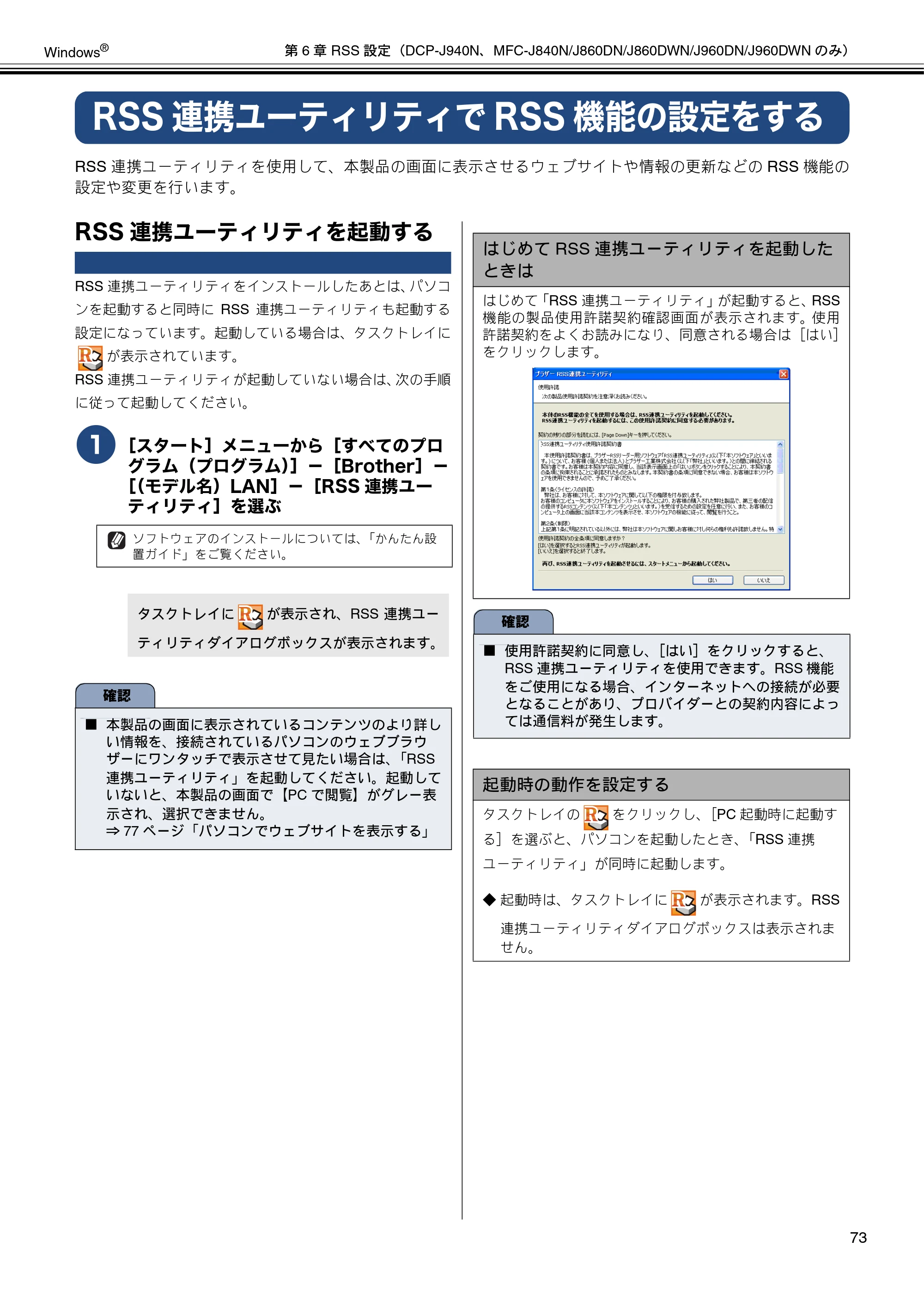 ブラザー DCP-J540N / DCP-J740N / DCP-J940N-B/W/ECO ユーザーズガイド ～パソコン活用編～ — RSS連携ユーティリティでRSS機能の設定をする — 原本ページ — 74ページ