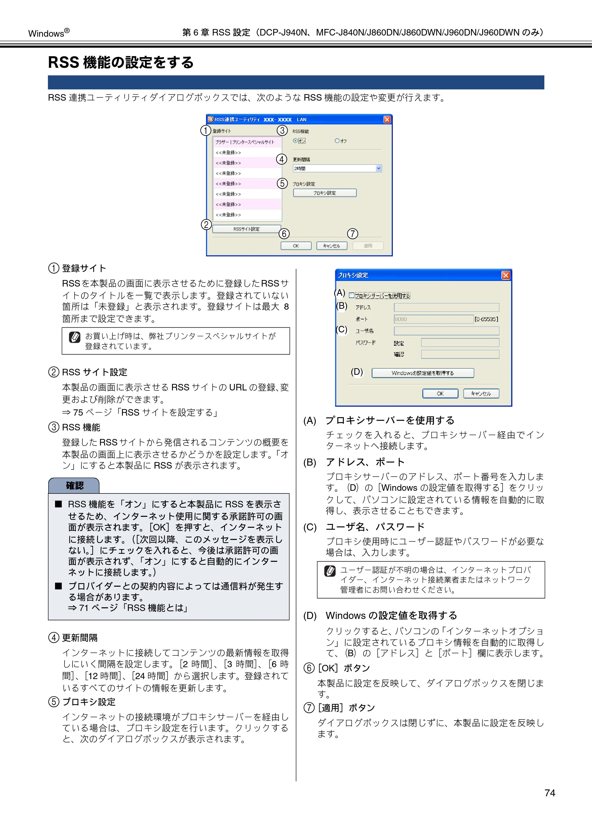 ブラザー DCP-J540N / DCP-J740N / DCP-J940N-B/W/ECO ユーザーズガイド ～パソコン活用編～ — RSS機能の設定をする — 原本ページ — 75ページ