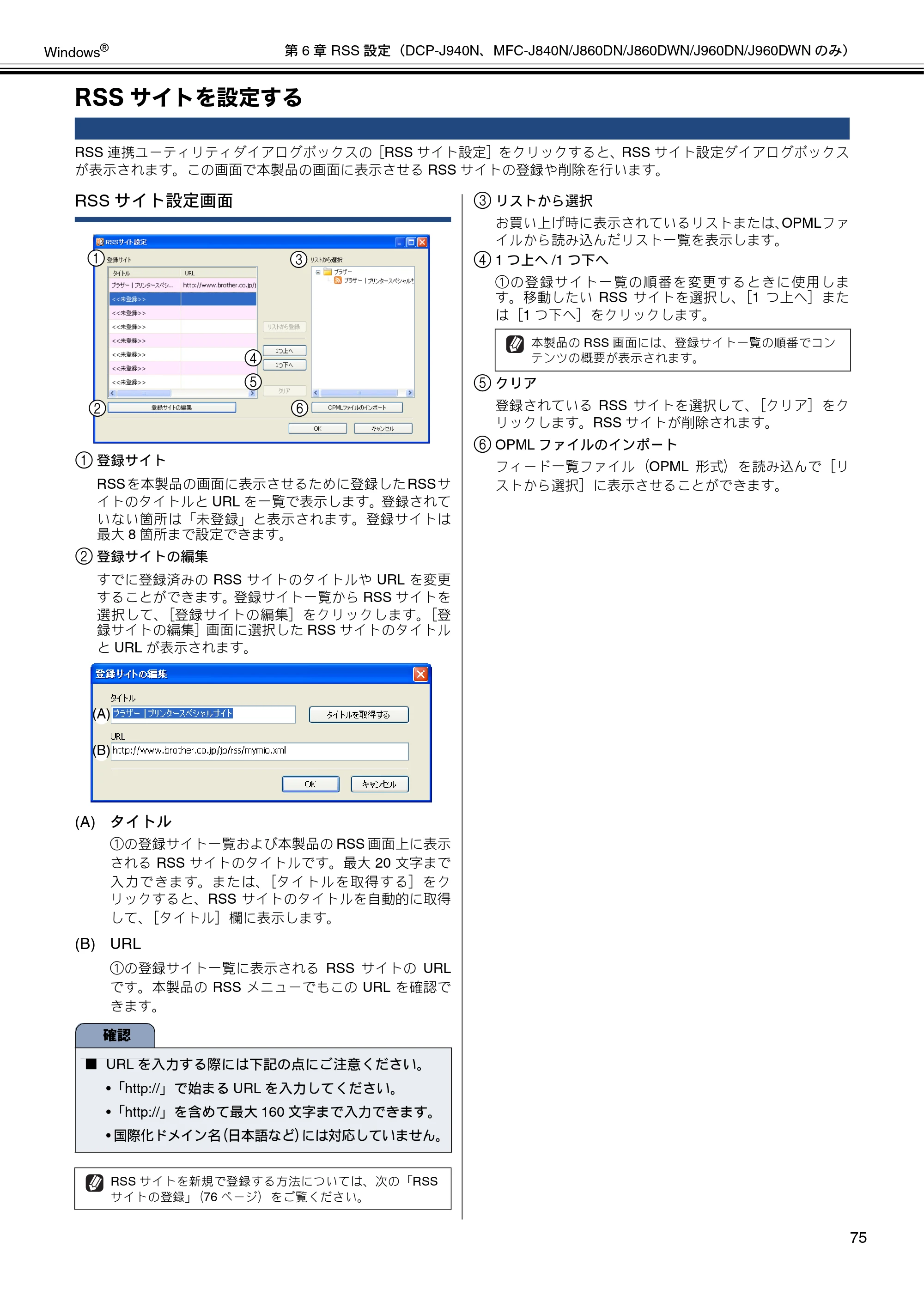 ブラザー DCP-J540N / DCP-J740N / DCP-J940N-B/W/ECO ユーザーズガイド ～パソコン活用編～ — RSSサイトを設定する — 原本ページ — 76ページ