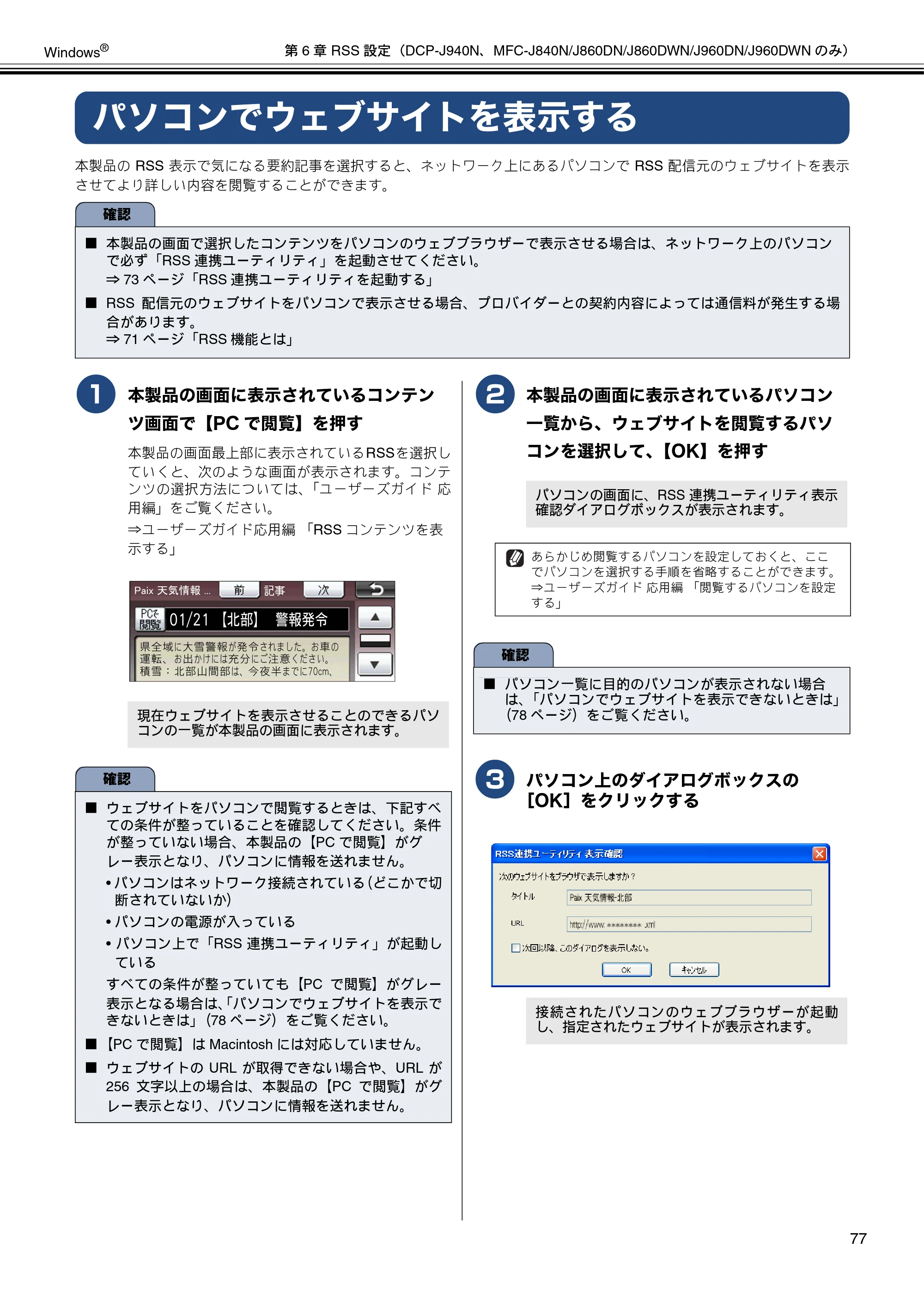 ブラザー DCP-J540N / DCP-J740N / DCP-J940N-B/W/ECO ユーザーズガイド ～パソコン活用編～ — パソコンでウェブサイトを表示する — 原本ページ — 78ページ