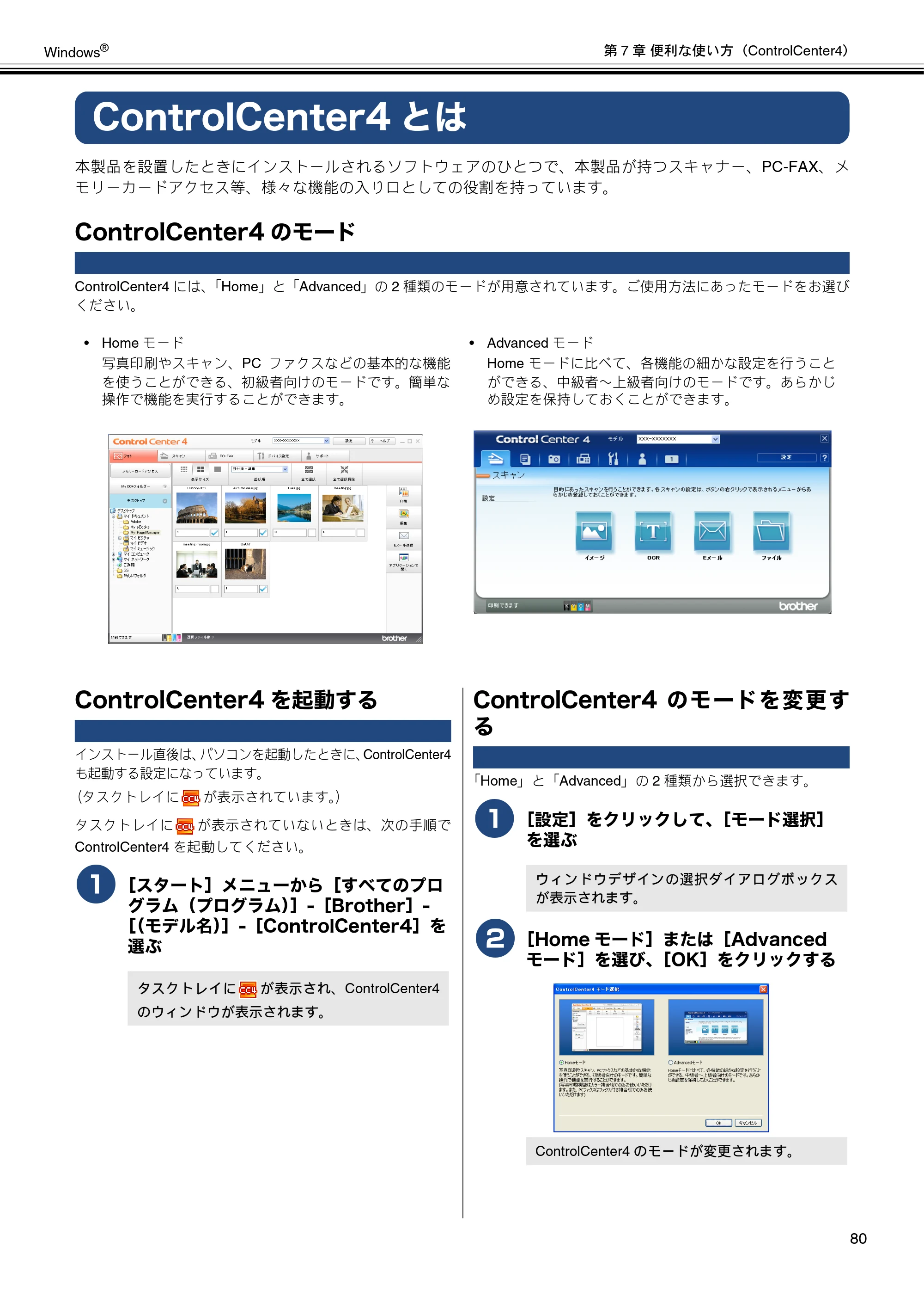ブラザー DCP-J540N / DCP-J740N / DCP-J940N-B/W/ECO ユーザーズガイド ～パソコン活用編～ — ControlCenter4とは — 原本ページ — 81ページ