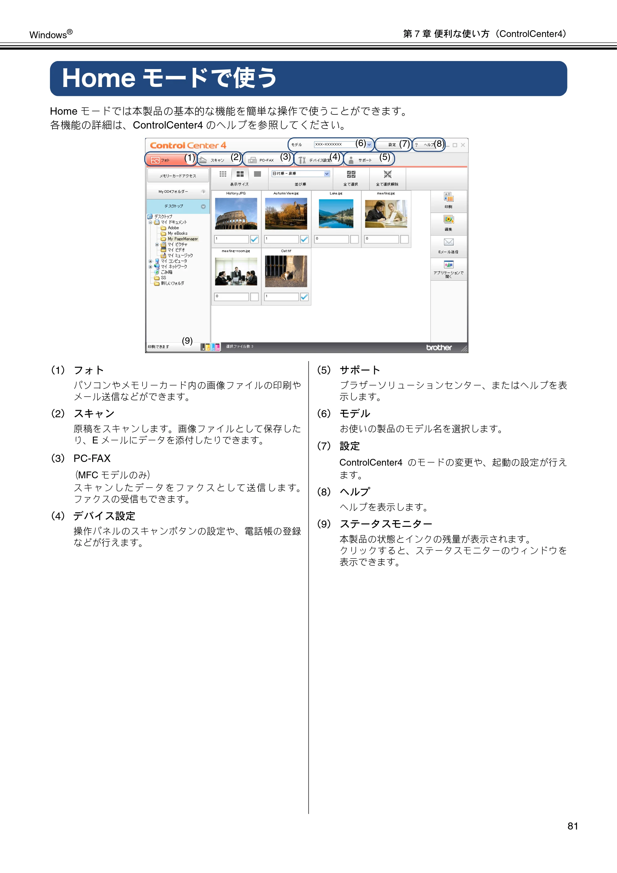 ブラザー DCP-J540N / DCP-J740N / DCP-J940N-B/W/ECO ユーザーズガイド ～パソコン活用編～ — Homeモードで使う — 原本ページ — 82ページ