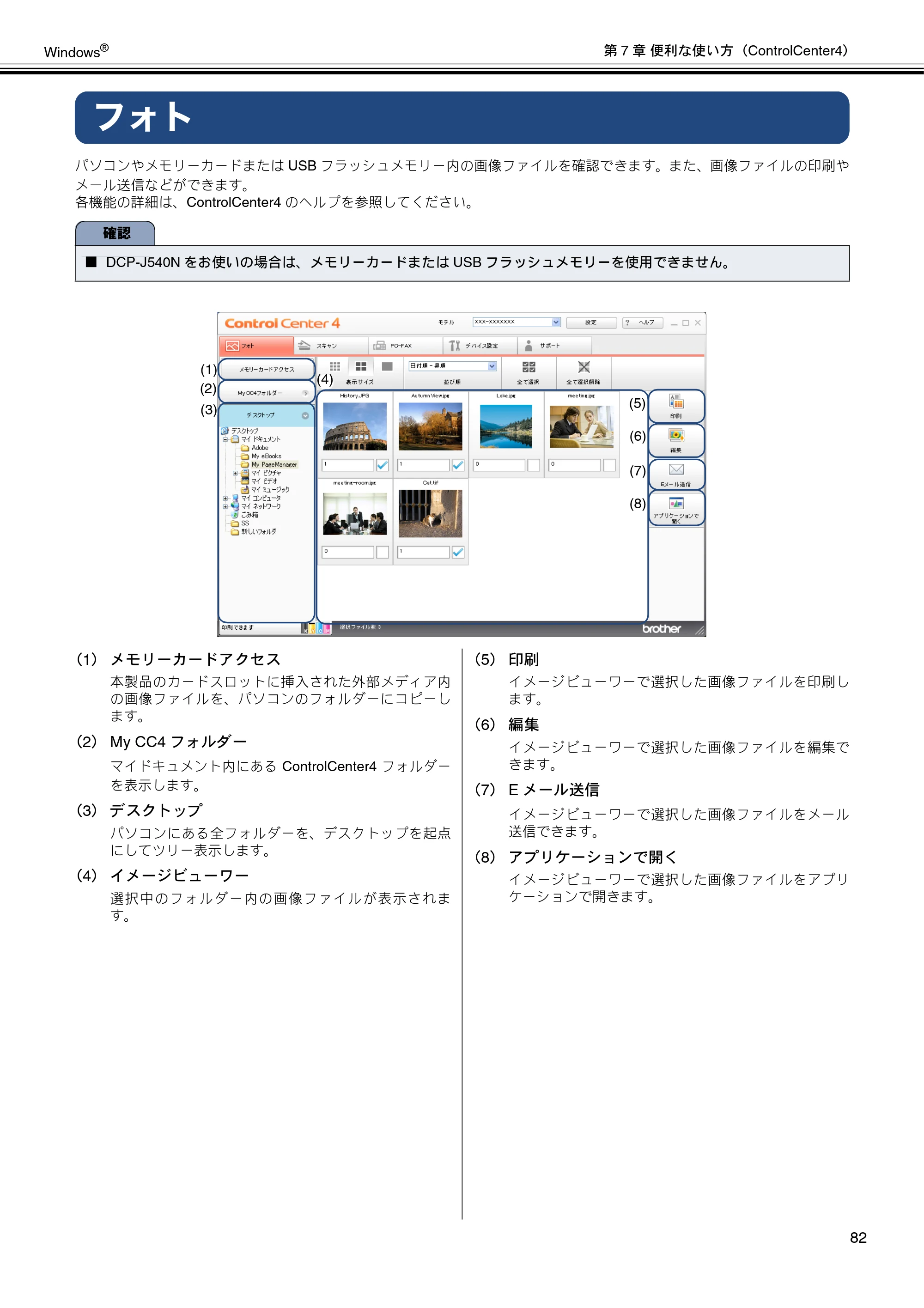 ブラザー DCP-J540N / DCP-J740N / DCP-J940N-B/W/ECO ユーザーズガイド ～パソコン活用編～ — フォト — 原本ページ — 83ページ