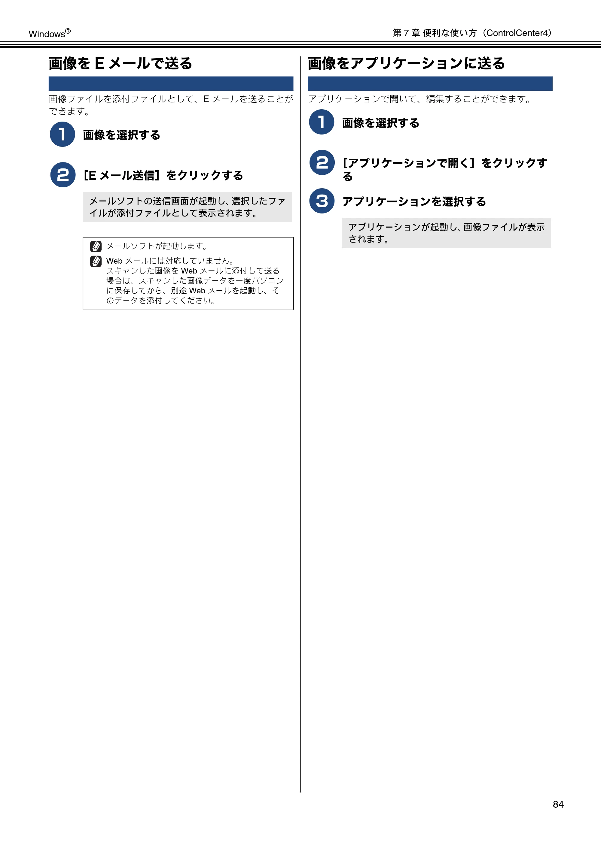 ブラザー DCP-J540N / DCP-J740N / DCP-J940N-B/W/ECO ユーザーズガイド ～パソコン活用編～ — 画像をEメールで送る — 原本ページ — 85ページ