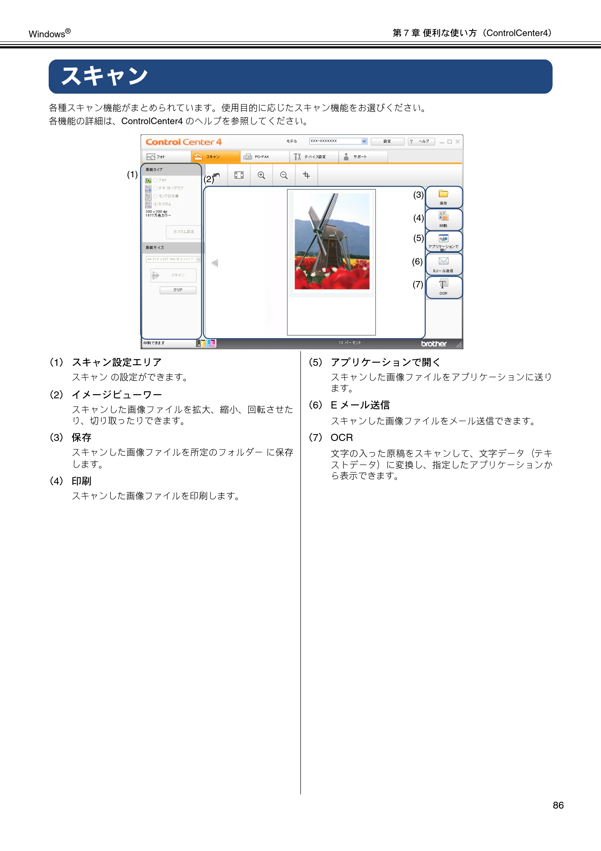 ブラザー DCP-J540N / DCP-J740N / DCP-J940N-B/W/ECO ユーザーズガイド ～パソコン活用編～ — スキャン — 原本ページ — 87ページ