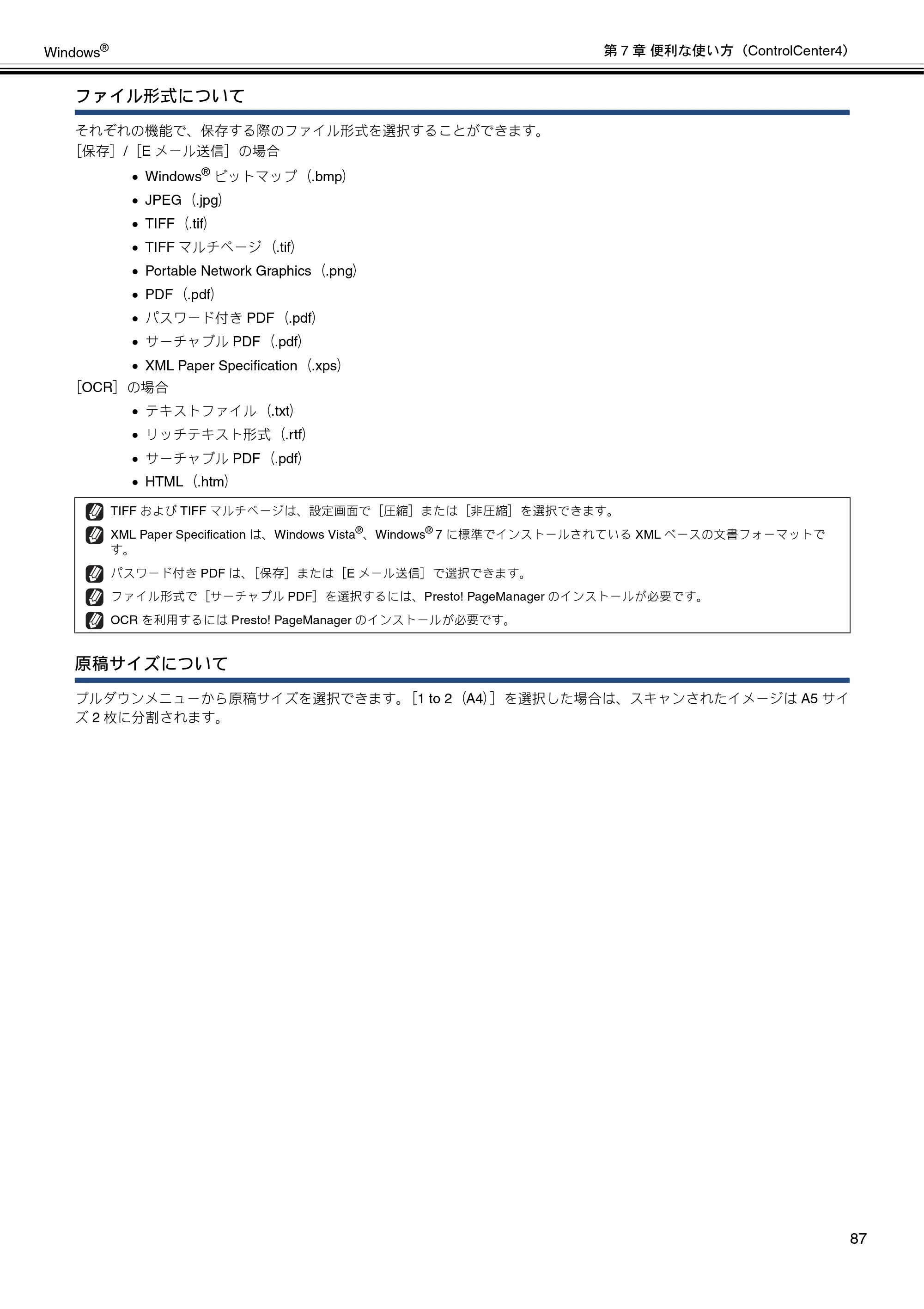 ブラザー DCP-J540N / DCP-J740N / DCP-J940N-B/W/ECO ユーザーズガイド ～パソコン活用編～ — 原本ページ — 88ページ