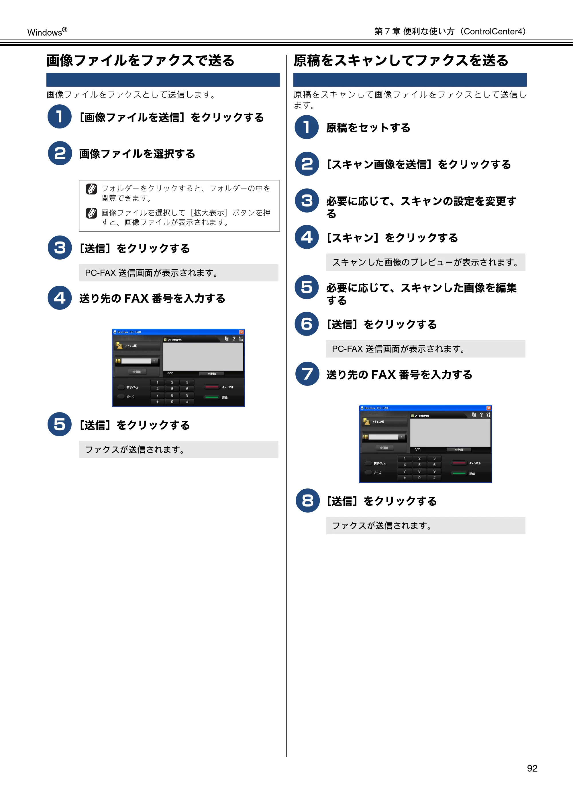 ブラザー DCP-J540N / DCP-J740N / DCP-J940N-B/W/ECO ユーザーズガイド ～パソコン活用編～ — 画像ファイルをファクスで送る — 原本ページ — 93ページ