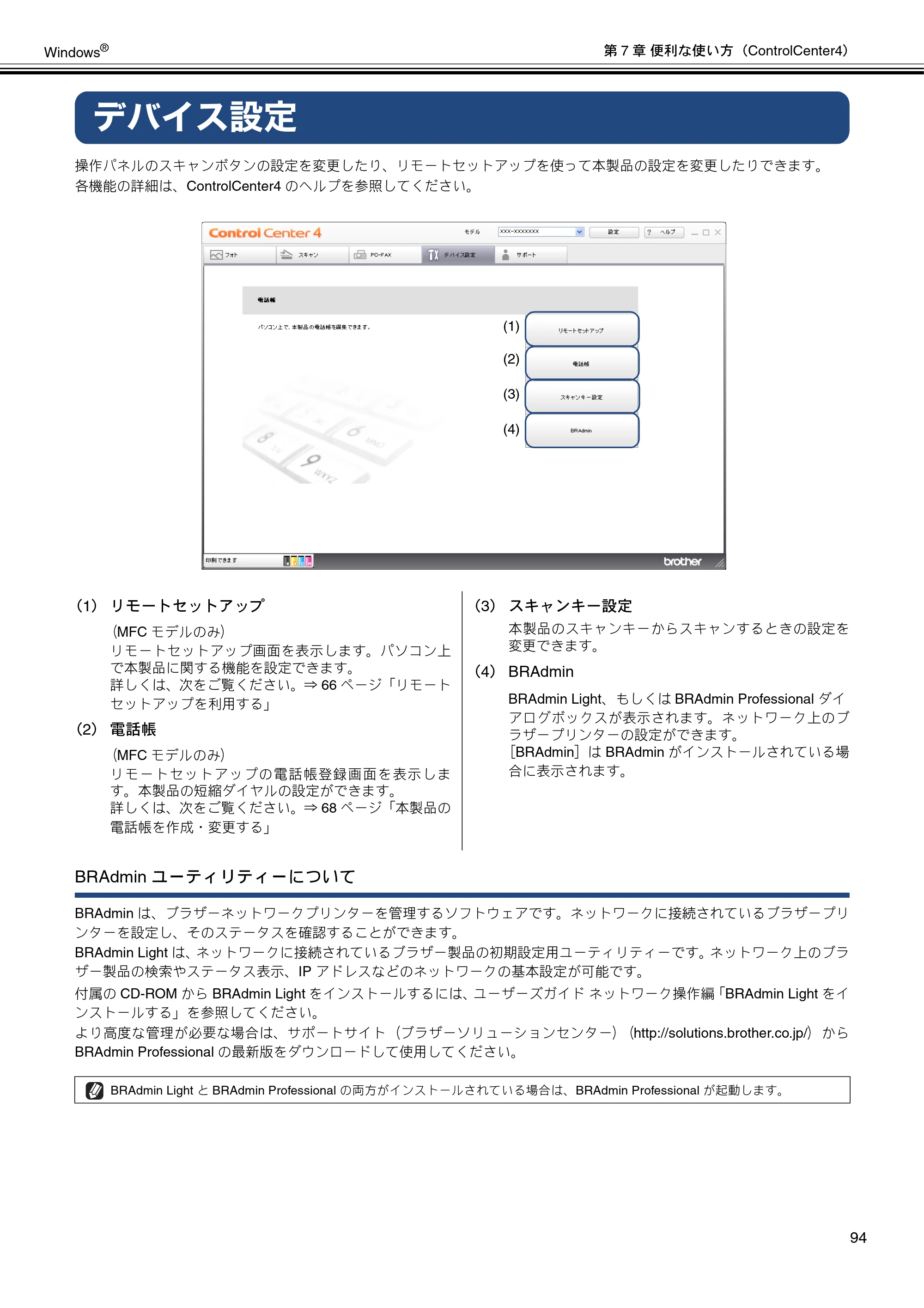 ブラザー DCP-J540N / DCP-J740N / DCP-J940N-B/W/ECO ユーザーズガイド ～パソコン活用編～ — デバイス設定 — 原本ページ — 95ページ