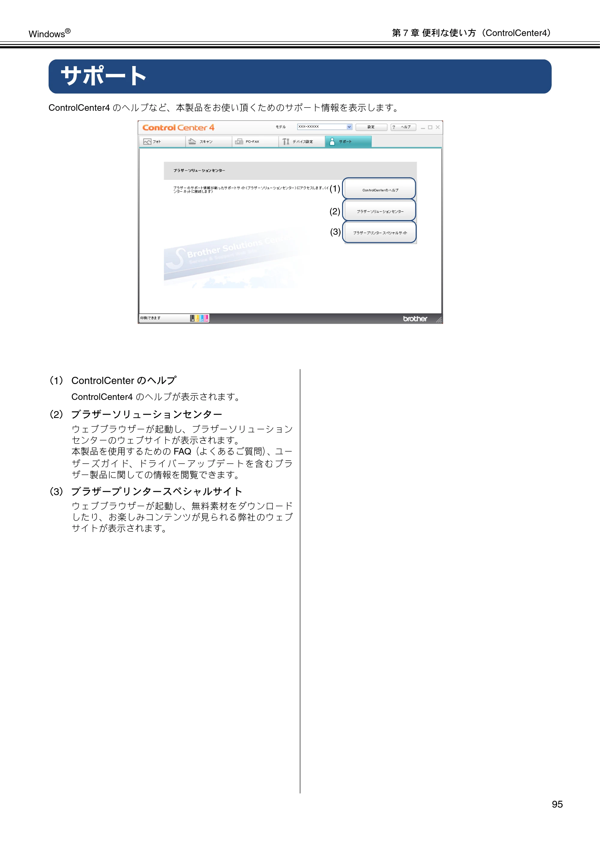 ブラザー DCP-J540N / DCP-J740N / DCP-J940N-B/W/ECO ユーザーズガイド ～パソコン活用編～ — サポート — 原本ページ — 96ページ