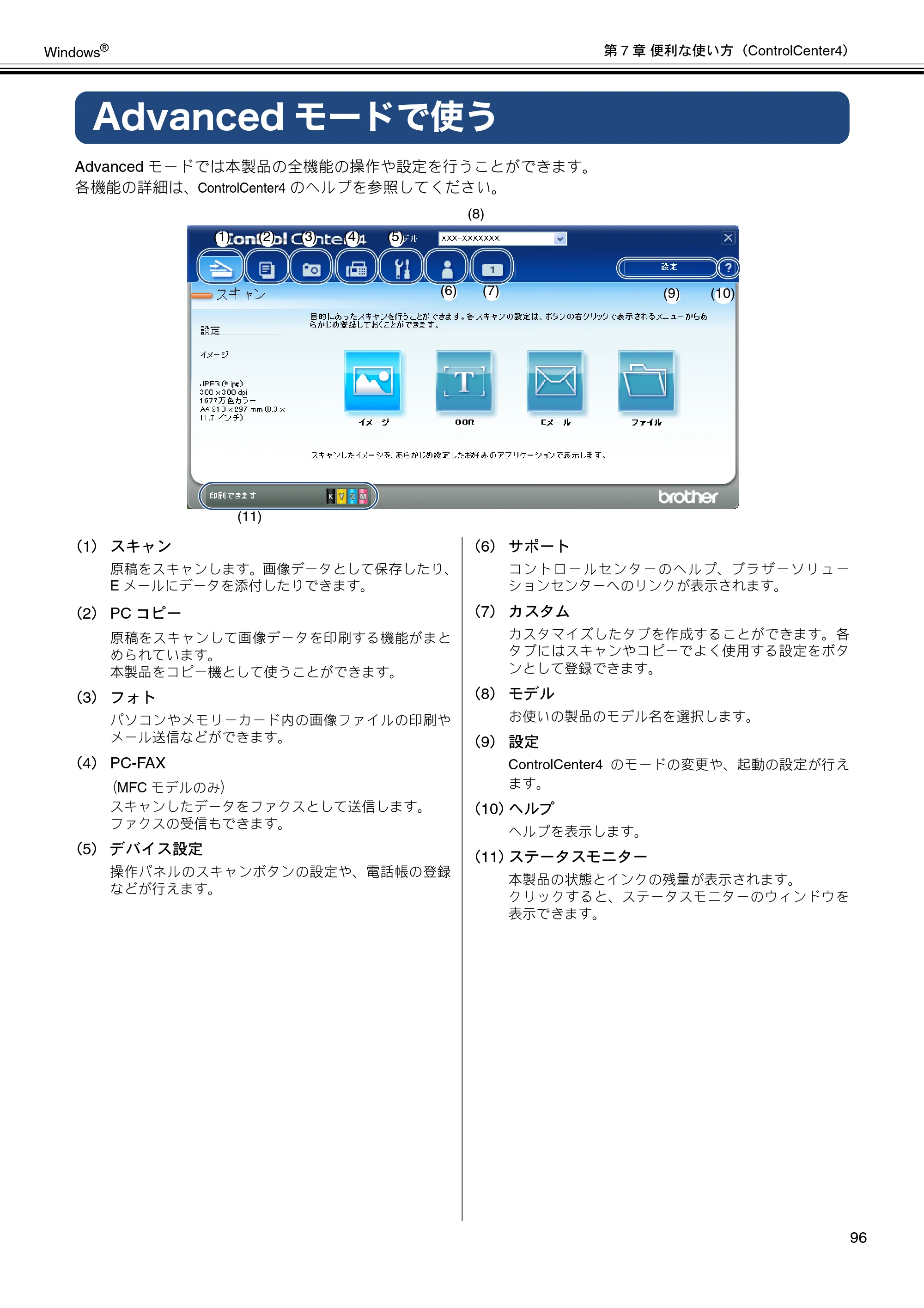 ブラザー DCP-J540N / DCP-J740N / DCP-J940N-B/W/ECO ユーザーズガイド ～パソコン活用編～ — Advancedモードで使う — 原本ページ — 97ページ