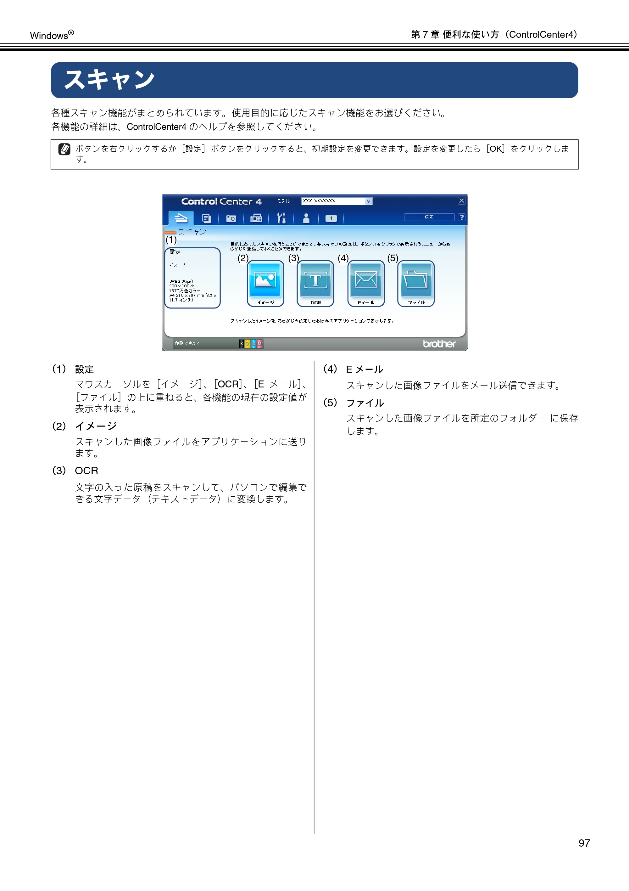 ブラザー DCP-J540N / DCP-J740N / DCP-J940N-B/W/ECO ユーザーズガイド ～パソコン活用編～ — スキャン — 原本ページ — 98ページ