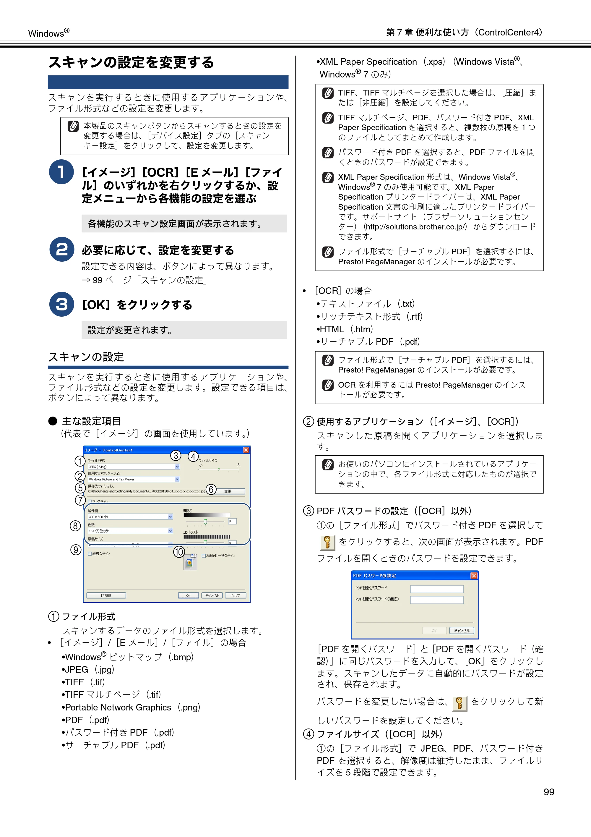 ブラザー DCP-J540N / DCP-J740N / DCP-J940N-B/W/ECO ユーザーズガイド ～パソコン活用編～ — スキャンの設定を変更する — 原本ページ — 100ページ