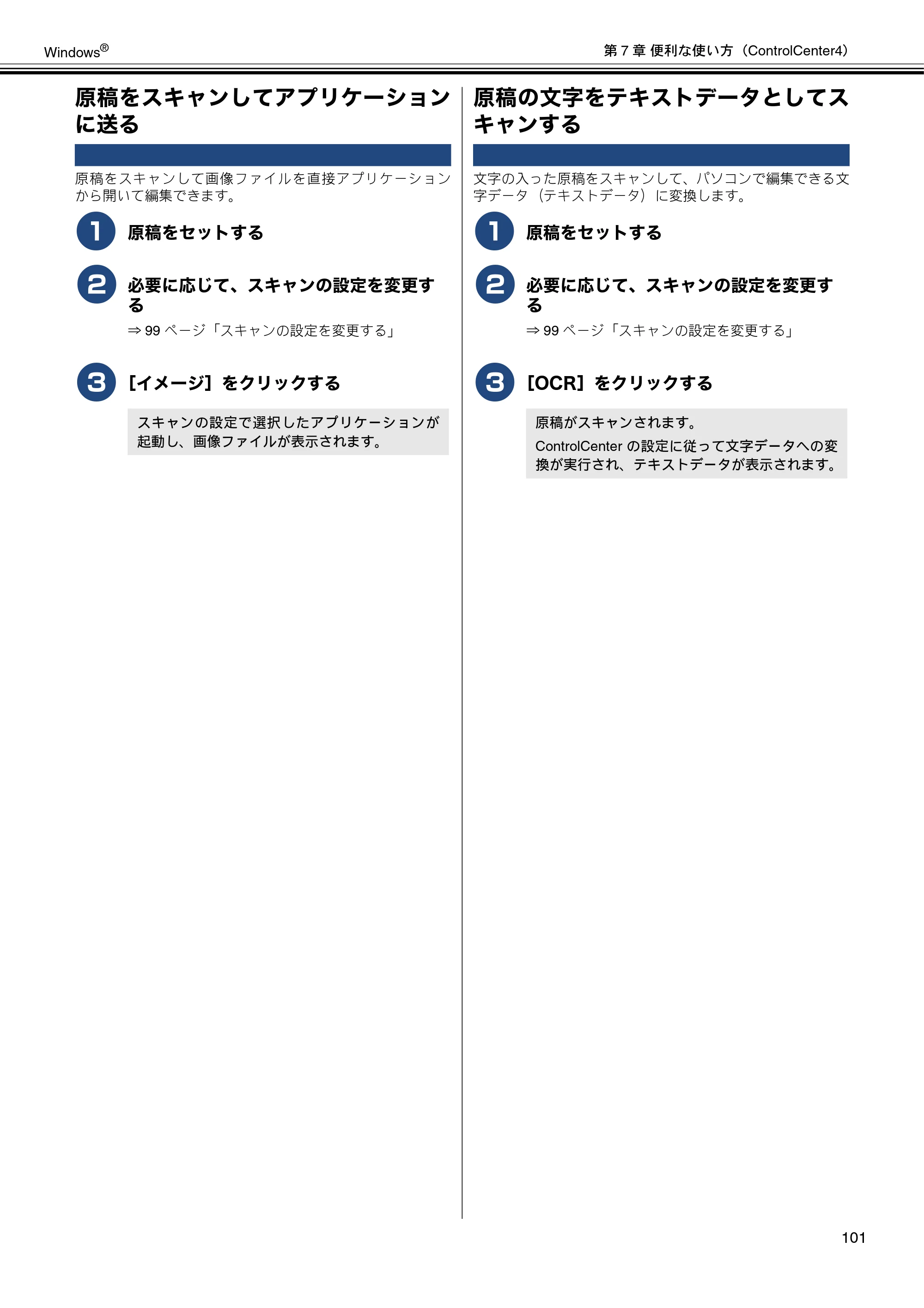 ブラザー DCP-J540N / DCP-J740N / DCP-J940N-B/W/ECO ユーザーズガイド ～パソコン活用編～ — 原稿をスキャンしてアプリケーションに送る — 原本ページ — 102ページ