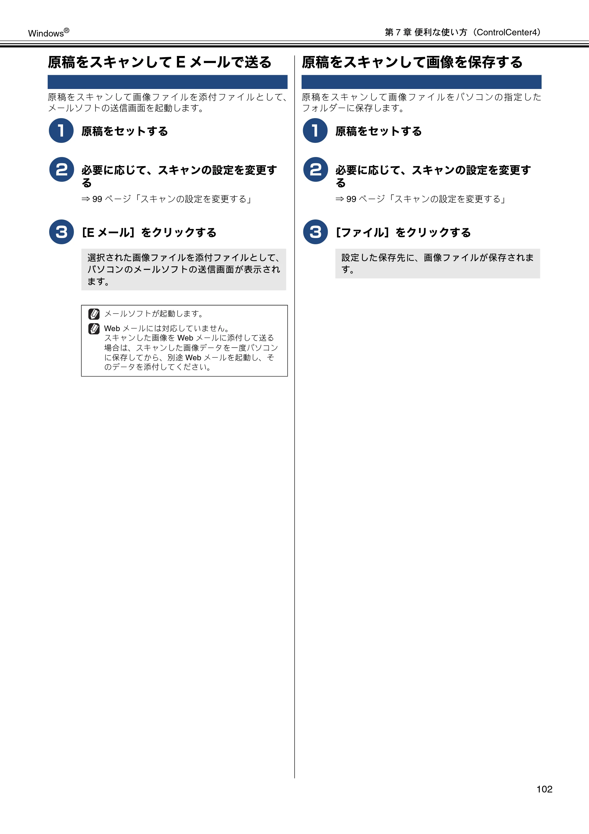 ブラザー DCP-J540N / DCP-J740N / DCP-J940N-B/W/ECO ユーザーズガイド ～パソコン活用編～ — 原稿をスキャンしてEメールで送る — 原本ページ — 103ページ