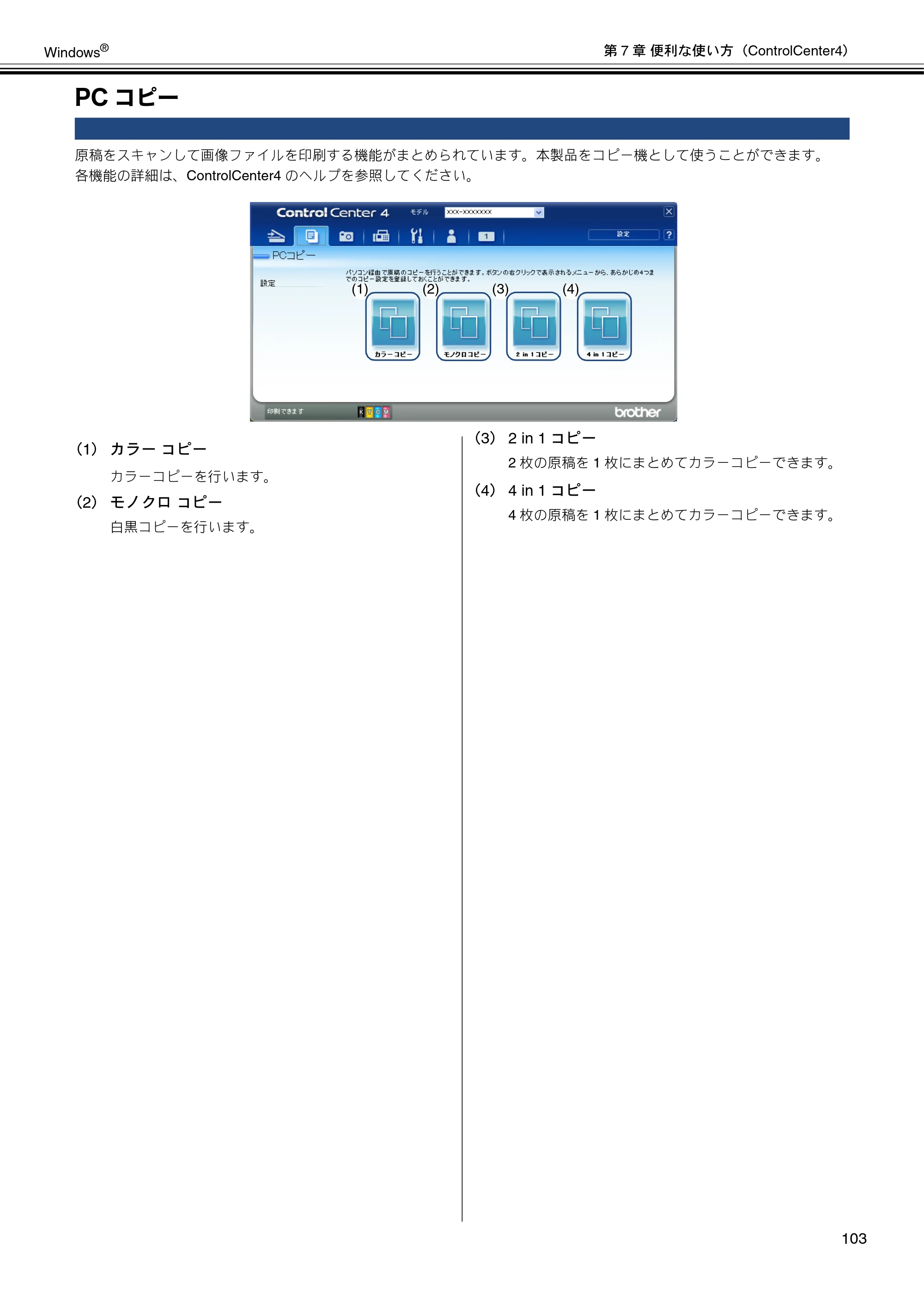 ブラザー DCP-J540N / DCP-J740N / DCP-J940N-B/W/ECO ユーザーズガイド ～パソコン活用編～ — PCコピー — 原本ページ — 104ページ