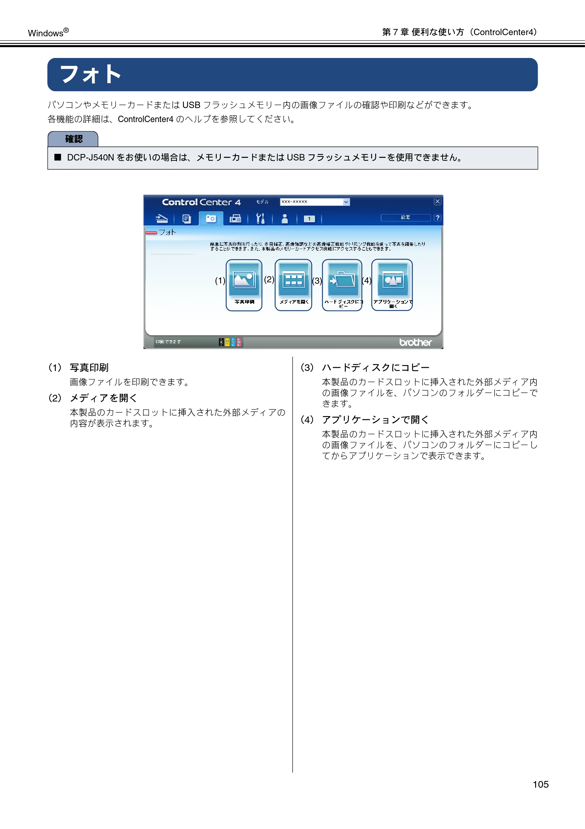 ブラザー DCP-J540N / DCP-J740N / DCP-J940N-B/W/ECO ユーザーズガイド ～パソコン活用編～ — フォト — 原本ページ — 106ページ