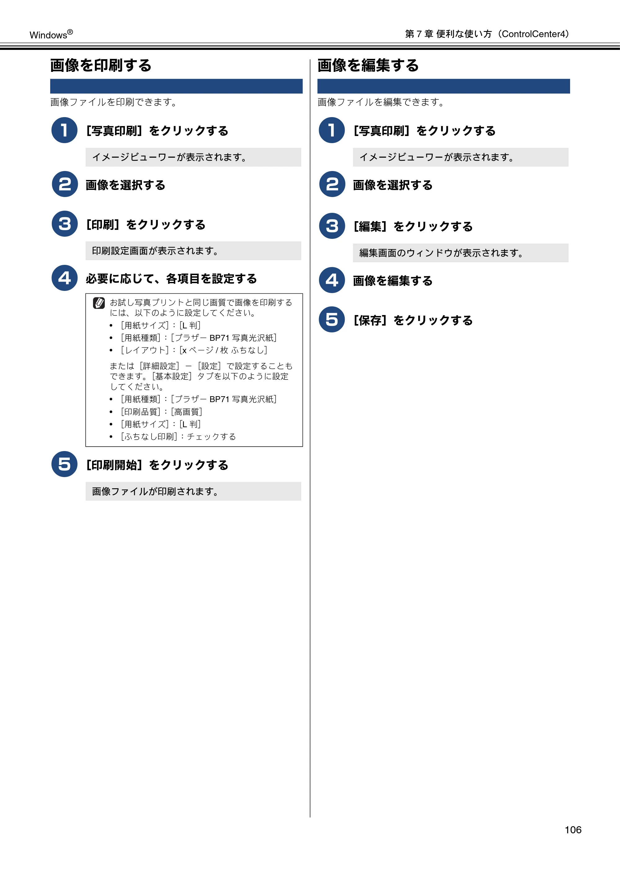 ブラザー DCP-J540N / DCP-J740N / DCP-J940N-B/W/ECO ユーザーズガイド ～パソコン活用編～ — 画像を印刷する — 原本ページ — 107ページ