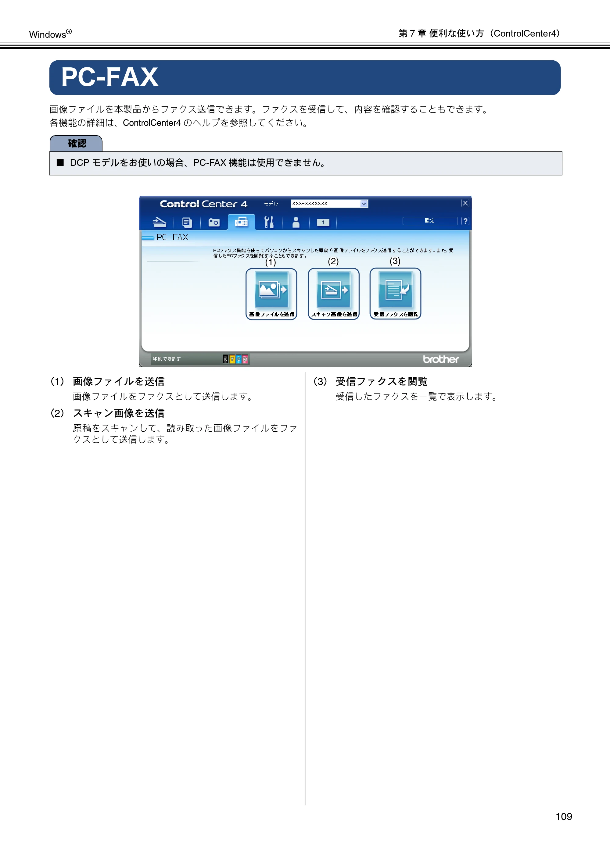 ブラザー DCP-J540N / DCP-J740N / DCP-J940N-B/W/ECO ユーザーズガイド ～パソコン活用編～ — PC-FAX — 原本ページ — 110ページ
