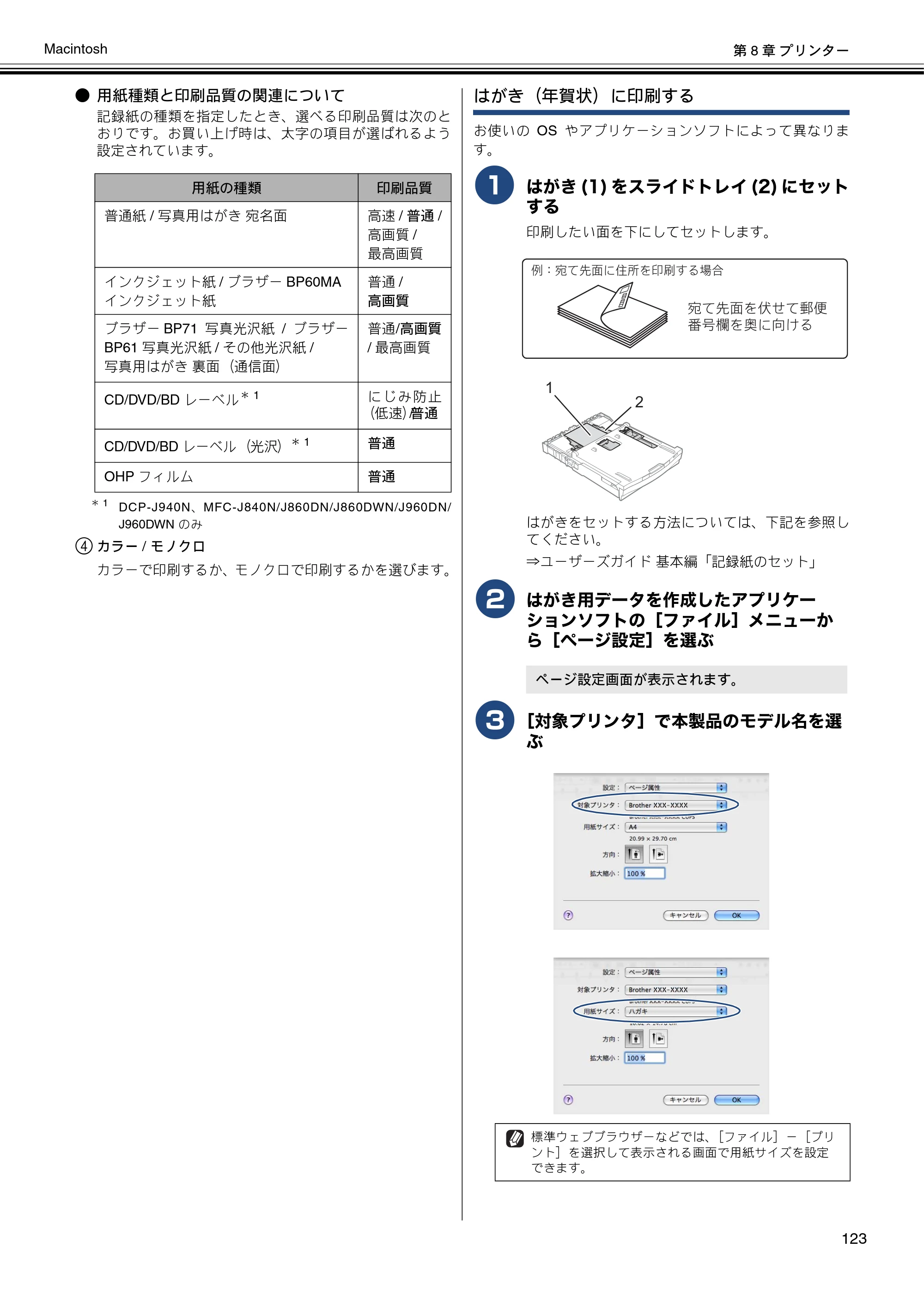 ブラザー DCP-J540N / DCP-J740N / DCP-J940N-B/W/ECO ユーザーズガイド ～パソコン活用編～ — 原本ページ — 124ページ