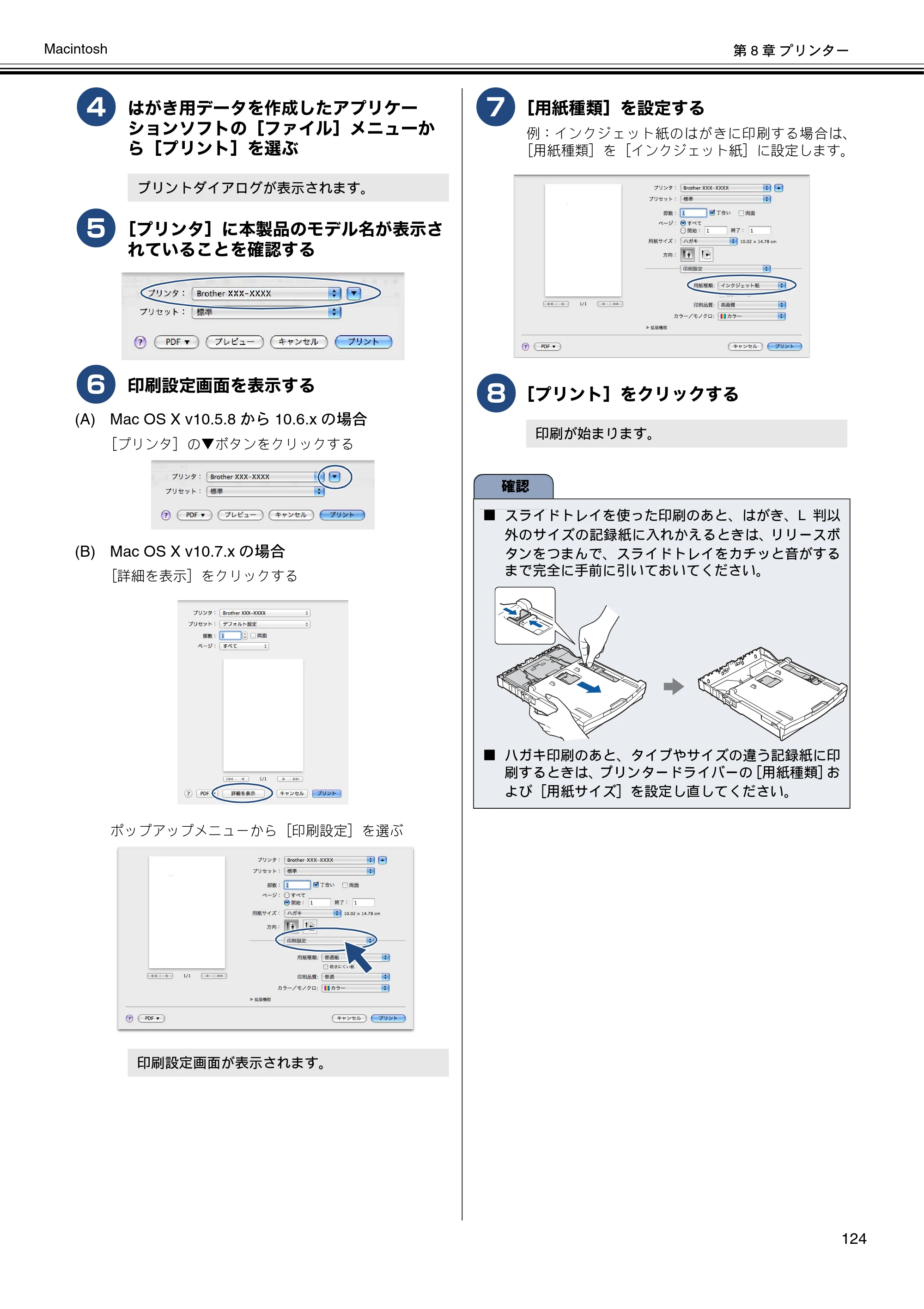 ブラザー DCP-J540N / DCP-J740N / DCP-J940N-B/W/ECO ユーザーズガイド ～パソコン活用編～ — 原本ページ — 125ページ