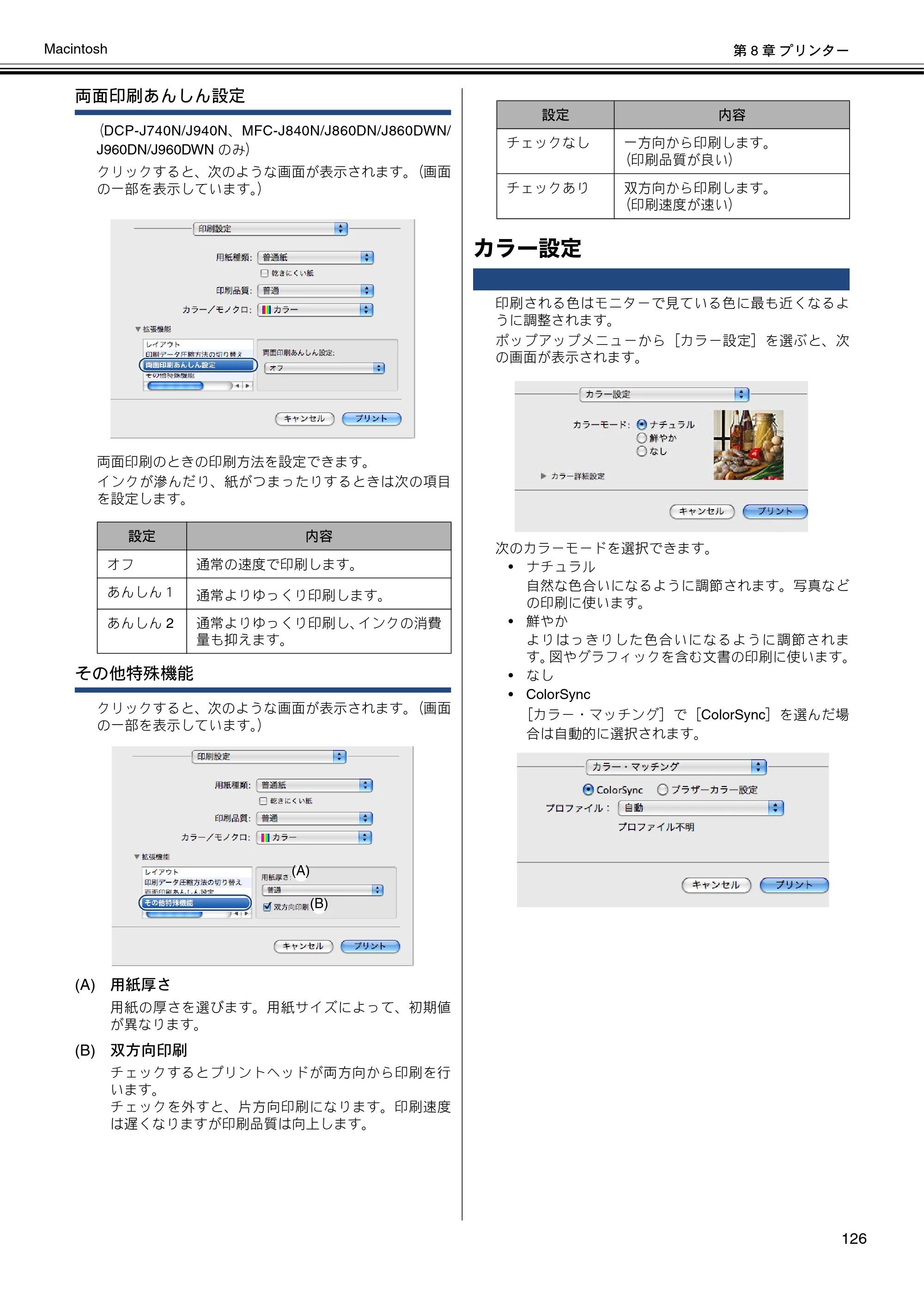 ブラザー DCP-J540N / DCP-J740N / DCP-J940N-B/W/ECO ユーザーズガイド ～パソコン活用編～ — カラー設定 — 原本ページ — 127ページ