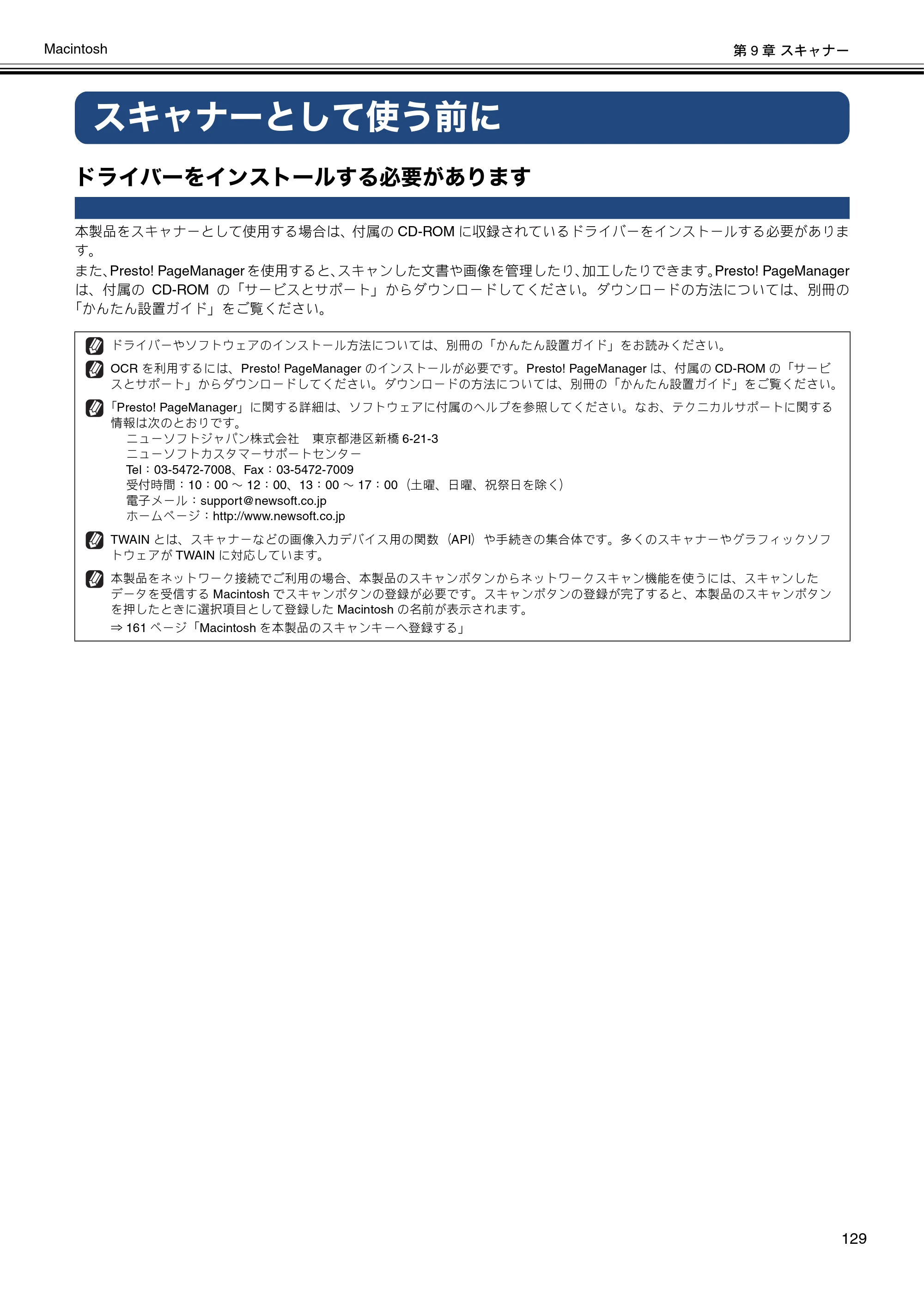 ブラザー DCP-J540N / DCP-J740N / DCP-J940N-B/W/ECO ユーザーズガイド ～パソコン活用編～ — スキャナーとして使う前に — 原本ページ — 130ページ