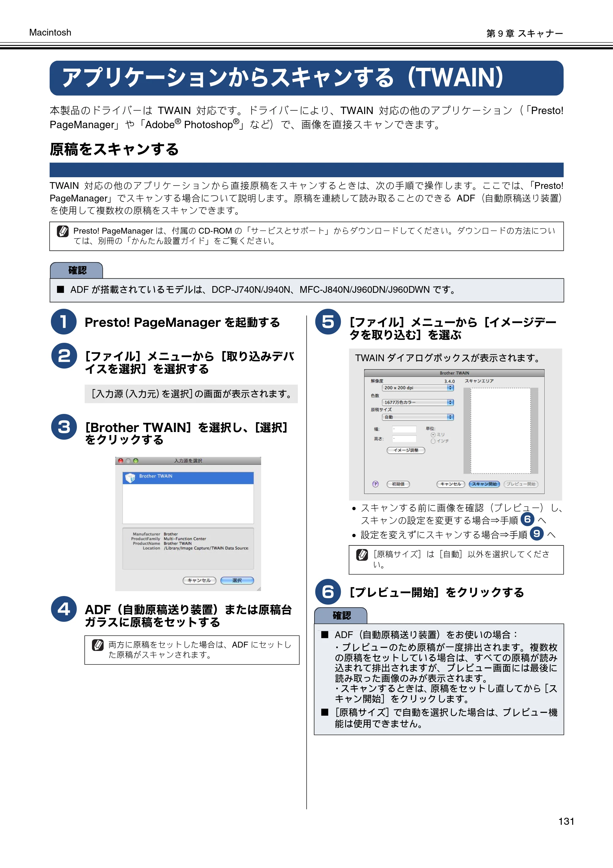 ブラザー DCP-J540N / DCP-J740N / DCP-J940N-B/W/ECO ユーザーズガイド ～パソコン活用編～ — アプリケーションからスキャンする（TWAIN） — 原本ページ — 132ページ