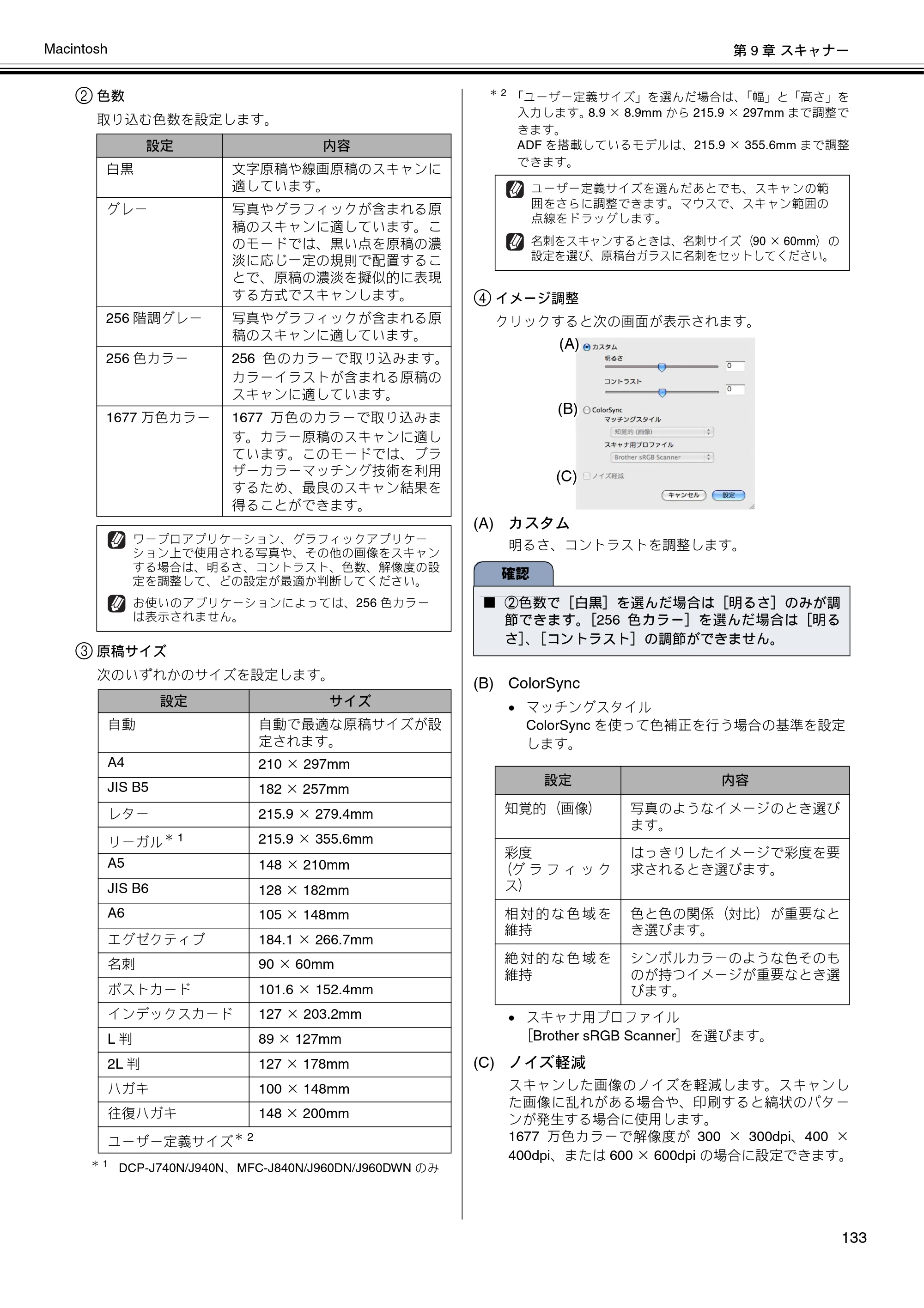 ブラザー DCP-J540N / DCP-J740N / DCP-J940N-B/W/ECO ユーザーズガイド ～パソコン活用編～ — 原本ページ — 134ページ